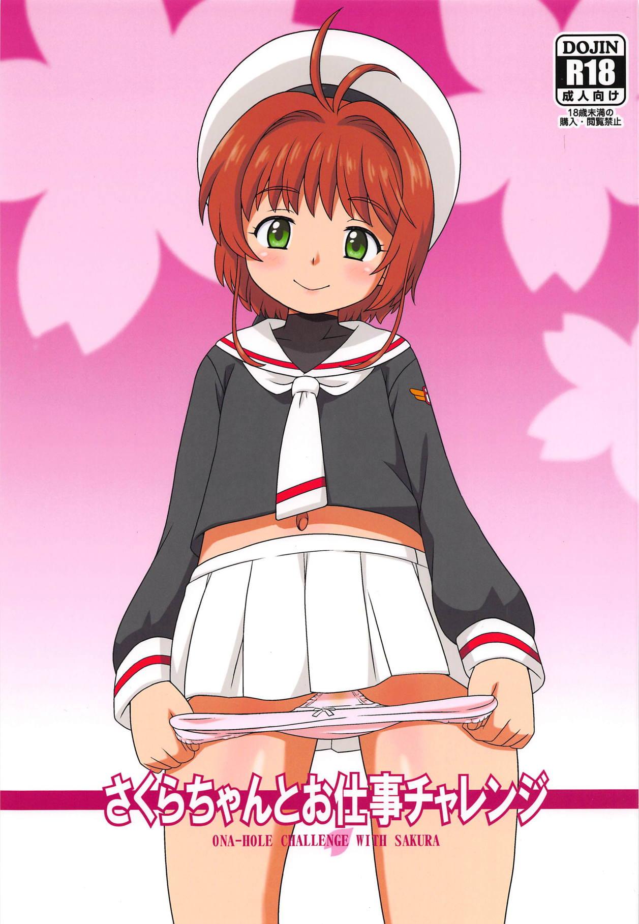 Tribute (C95) [Taikan Kyohougumi (Azusa Norihee)] Sakura-chan to Oshigoto Challenge - Ona-Hole Challenge with Sakura (Cardcaptor Sakura) - Cardcaptor sakura Curvy - Page 1