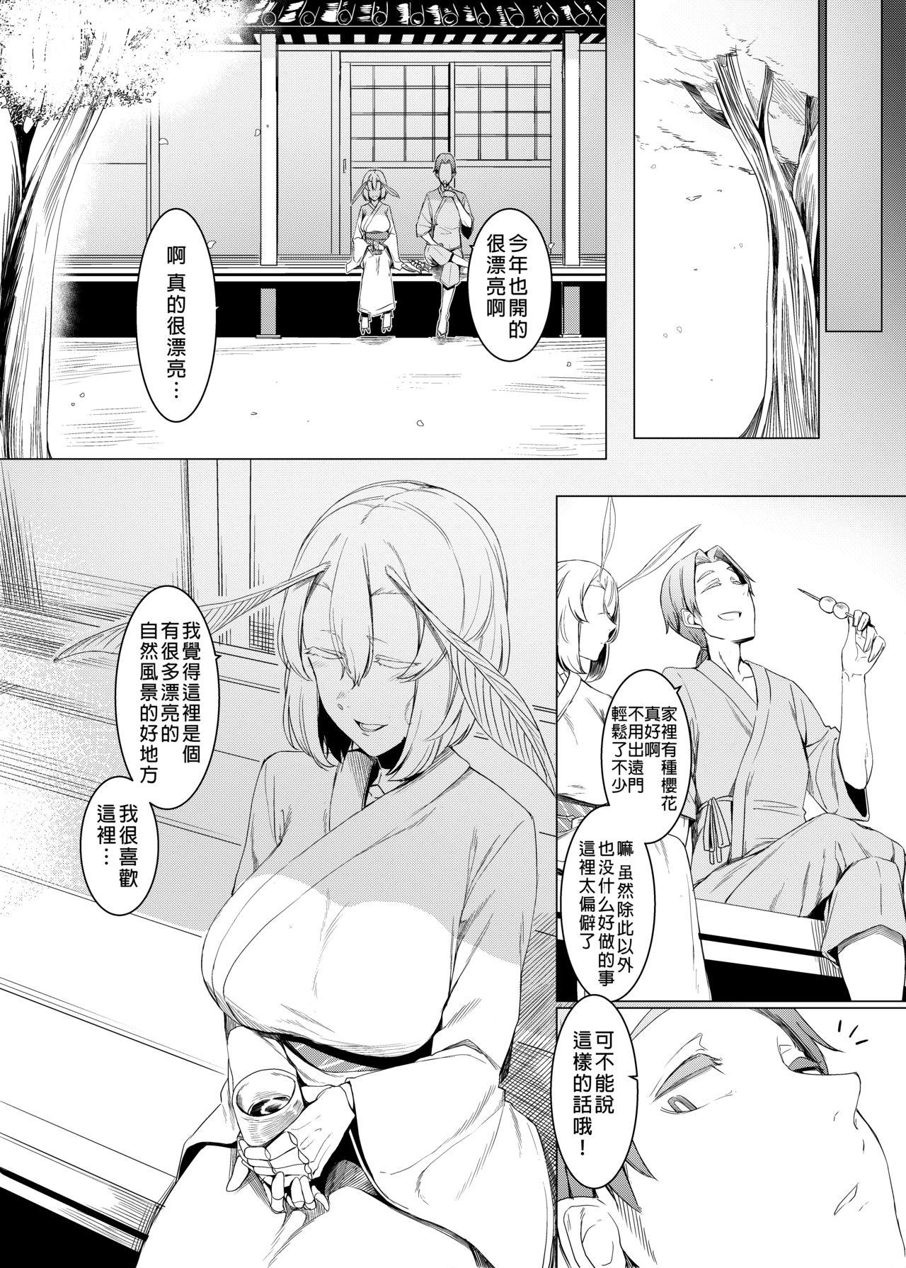 Step Yamahime no Mayu Mata - Original Raw - Page 8