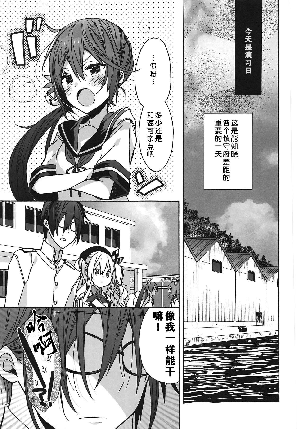 Hot Cunt Kashima no Hatsukoi Sengen - Kantai collection 3way - Page 5