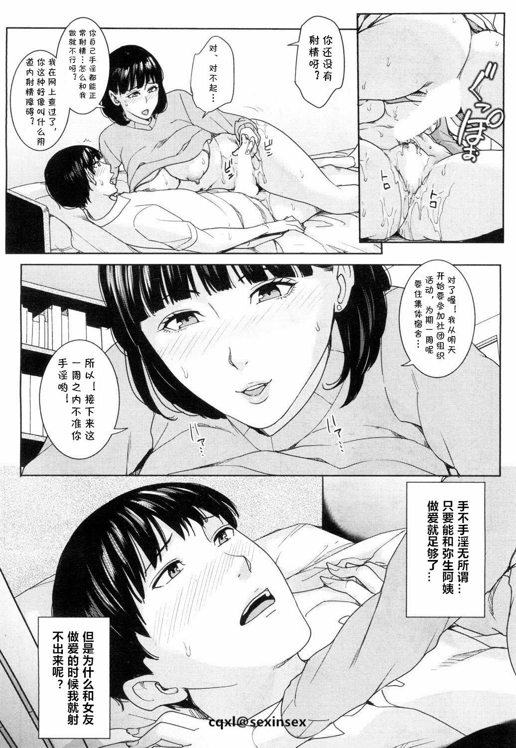 Guy Kanojo no Mama to Fuuzoku de... Ch. 2 Affair - Page 6