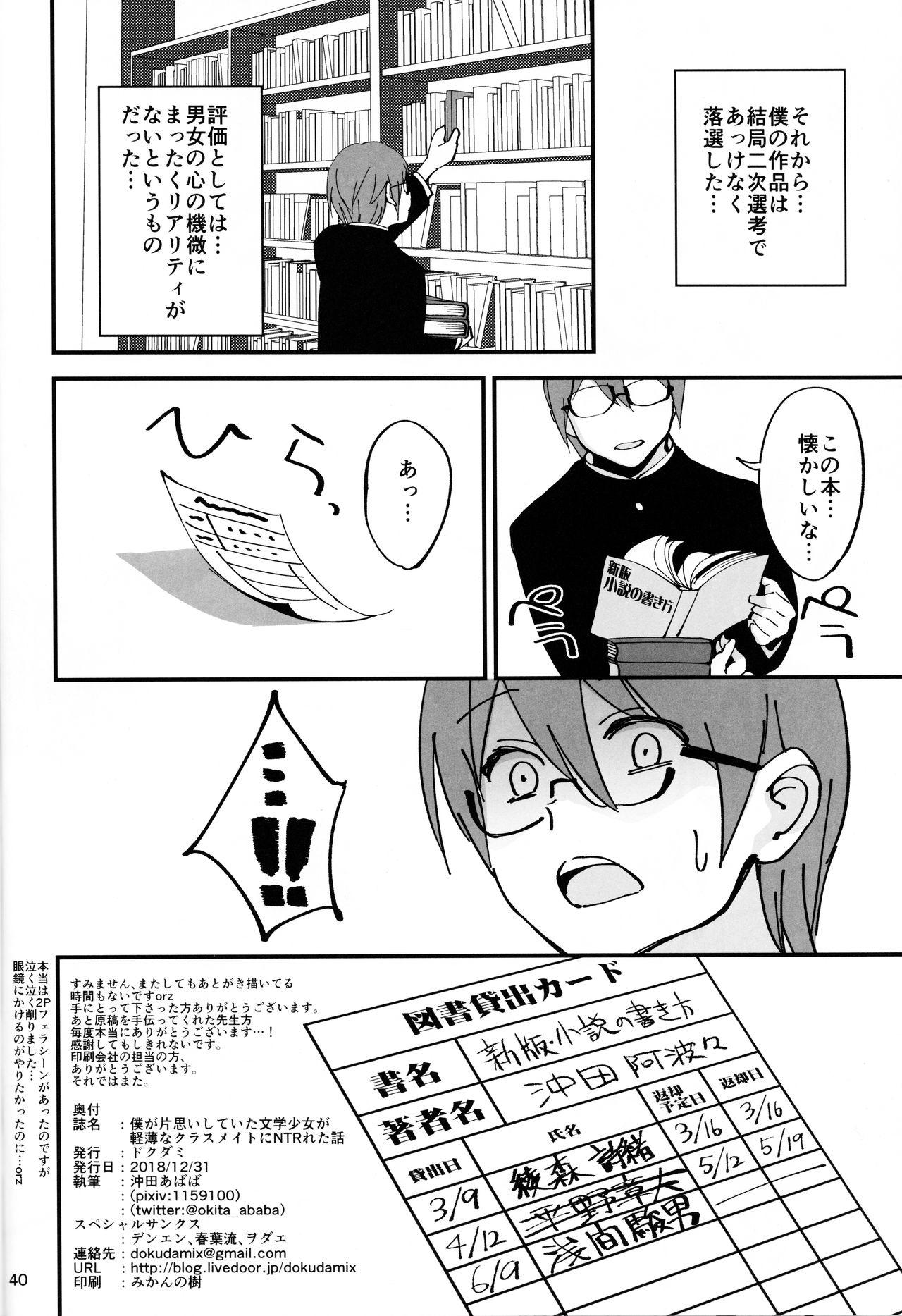 Transexual Boku ga Kataomoi Shiteita Bungaku Shoujo ga Keihaku na Classmate ni NTRreta Hanashi - Original Japan - Page 41