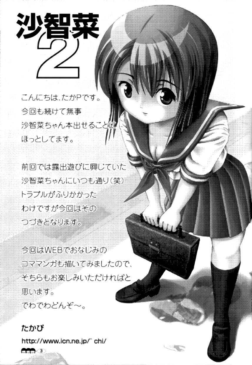 Clit Sachina no Koukou Nikki 2 - Original Escort - Page 2