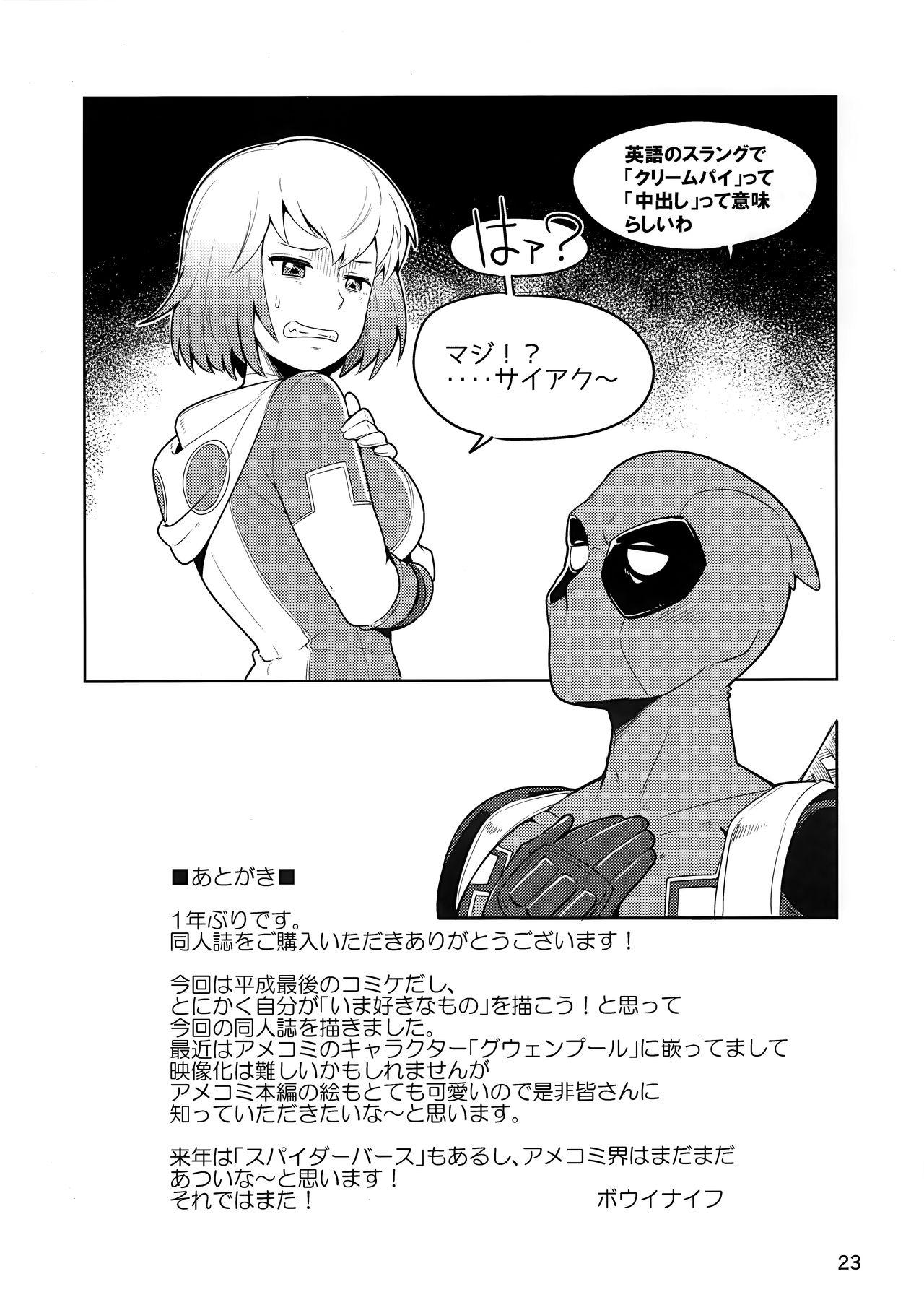 (C95) [Kotau (Bowieknife)] Gwenpool (Etchina sekai ni o jama shima~su) | Gwenpool (Jumping Into an Indecent World) (Gwenpool) [English] 22