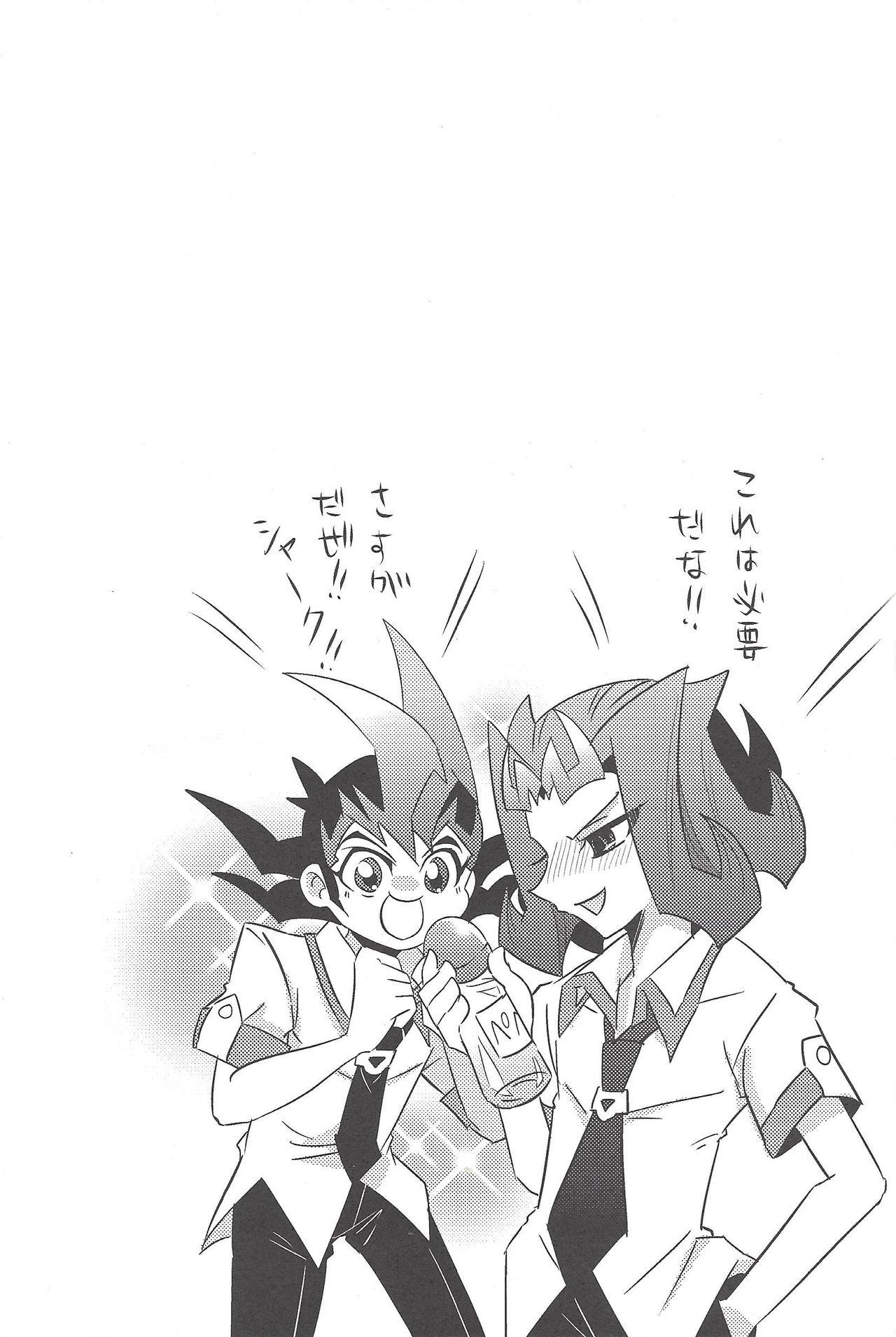 Bizarre Yuma to Shark no Hajimete ●● - Yu gi oh zexal Rubbing - Page 6