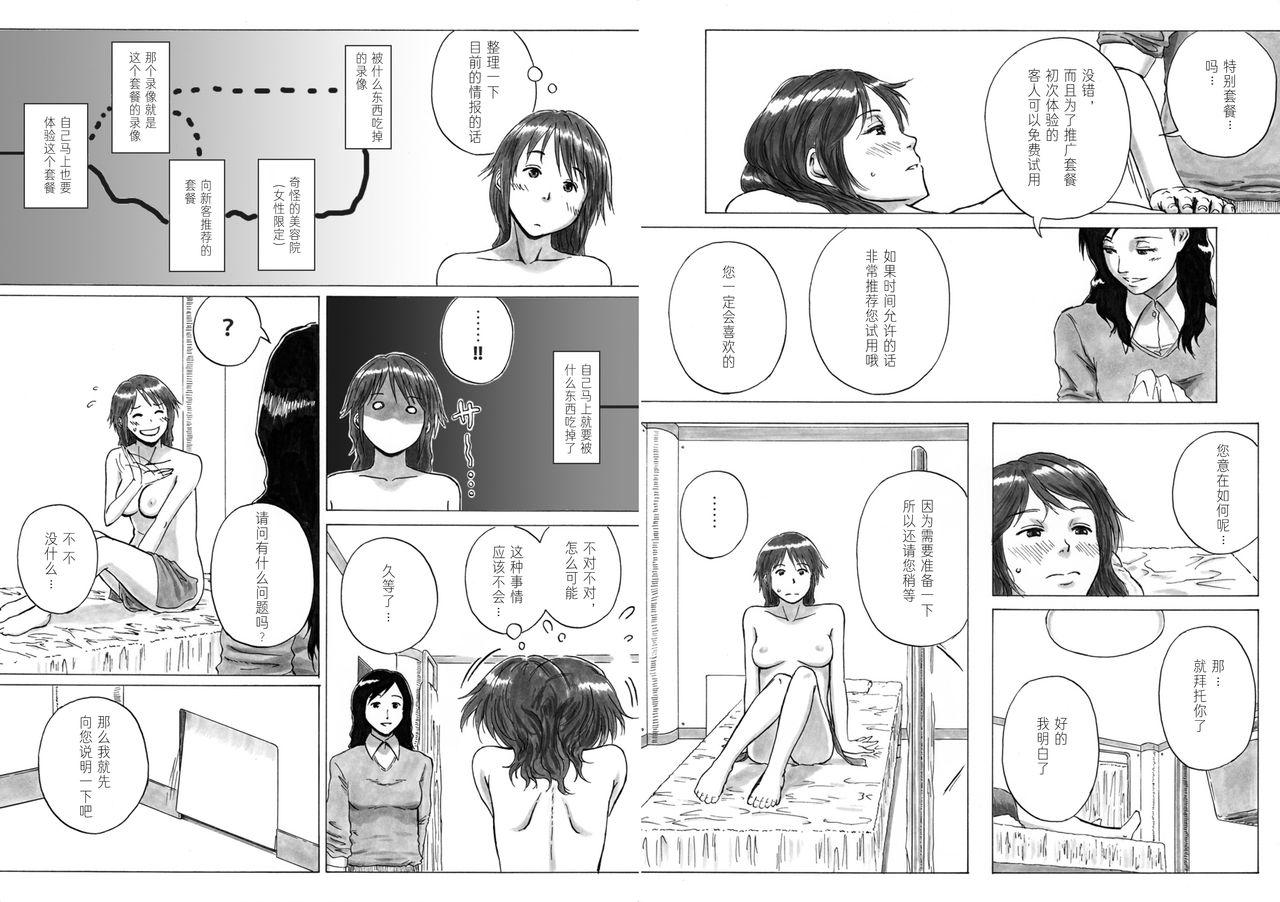 Boss P040-03 Shizukani Fukaku Sennyuu seyo - Original Girls - Page 9