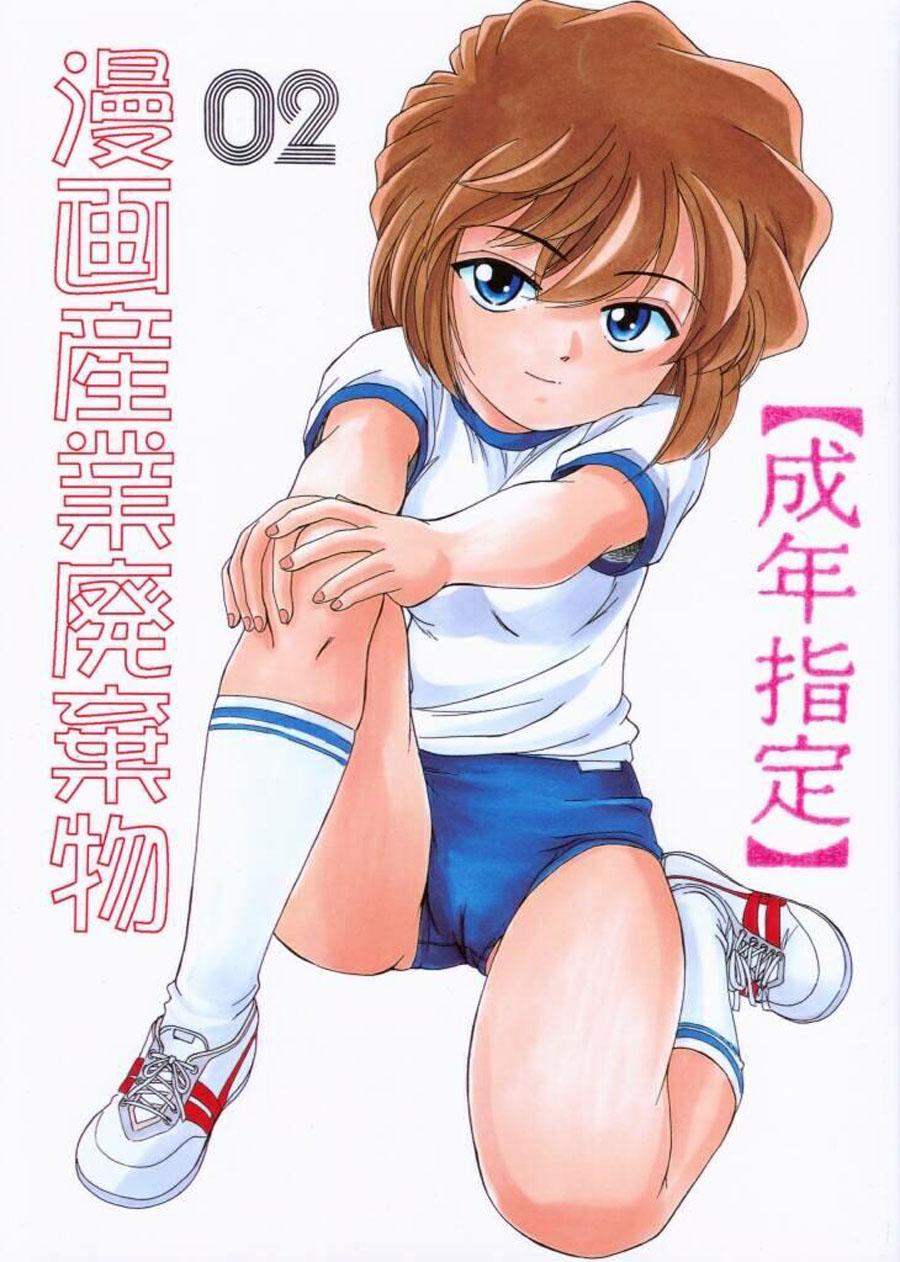 Manga Sangyou Haikibutsu 02 0