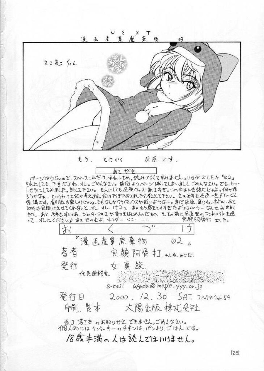 Manga Sangyou Haikibutsu 02 24