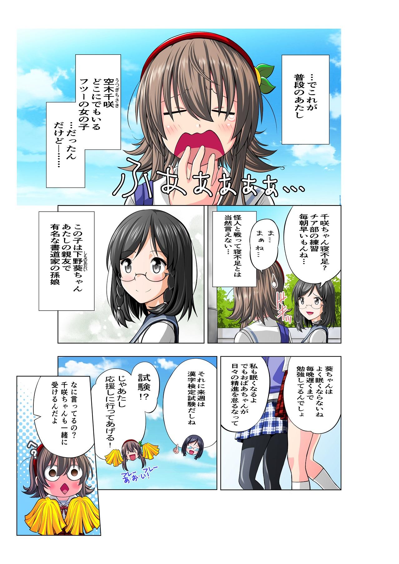 Pervert Yotsuba no Senki Clover Rose - Original Ex Girlfriends - Page 11