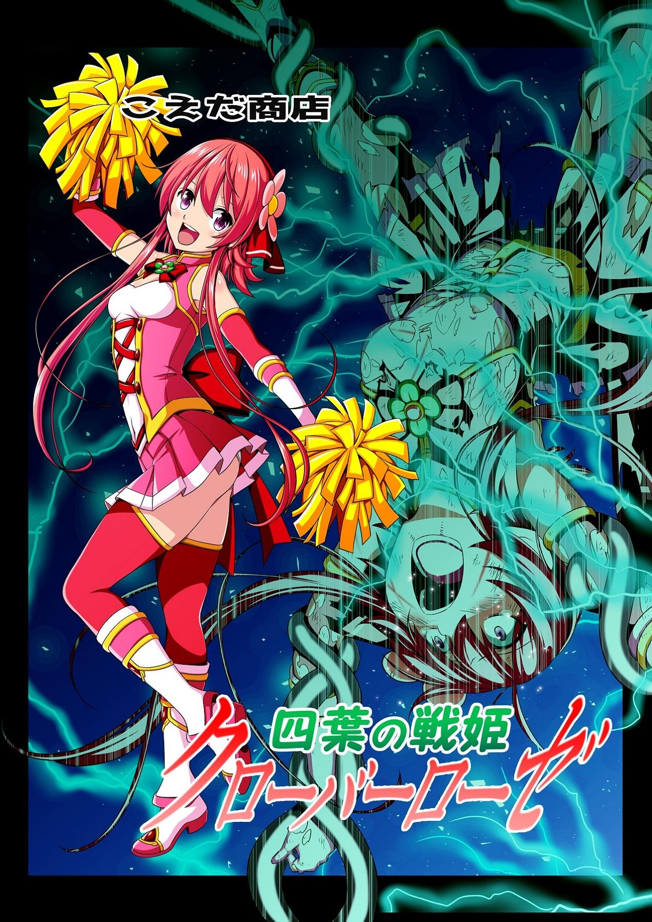 Yotsuba no Senki Clover Rose 2