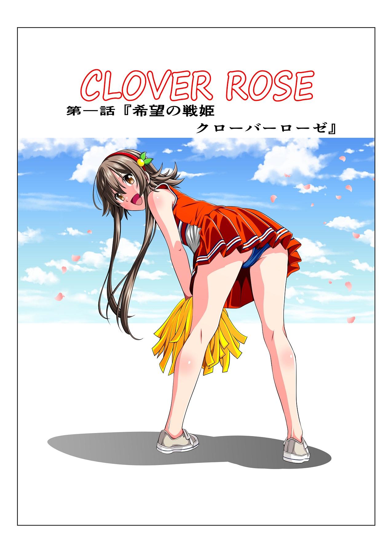 Yotsuba no Senki Clover Rose 4
