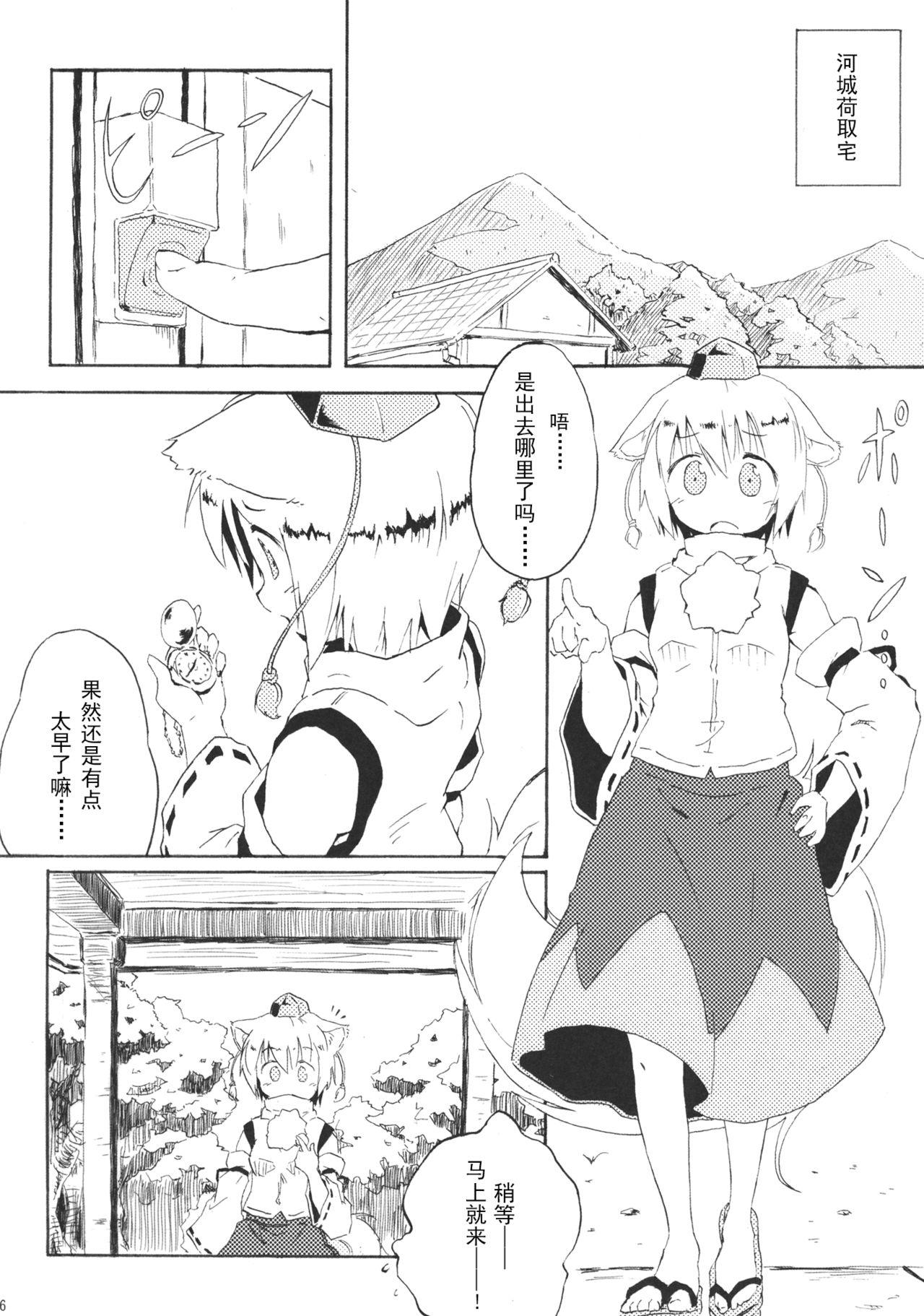  Momijium Nitrite - Touhou project Ejaculations - Page 6