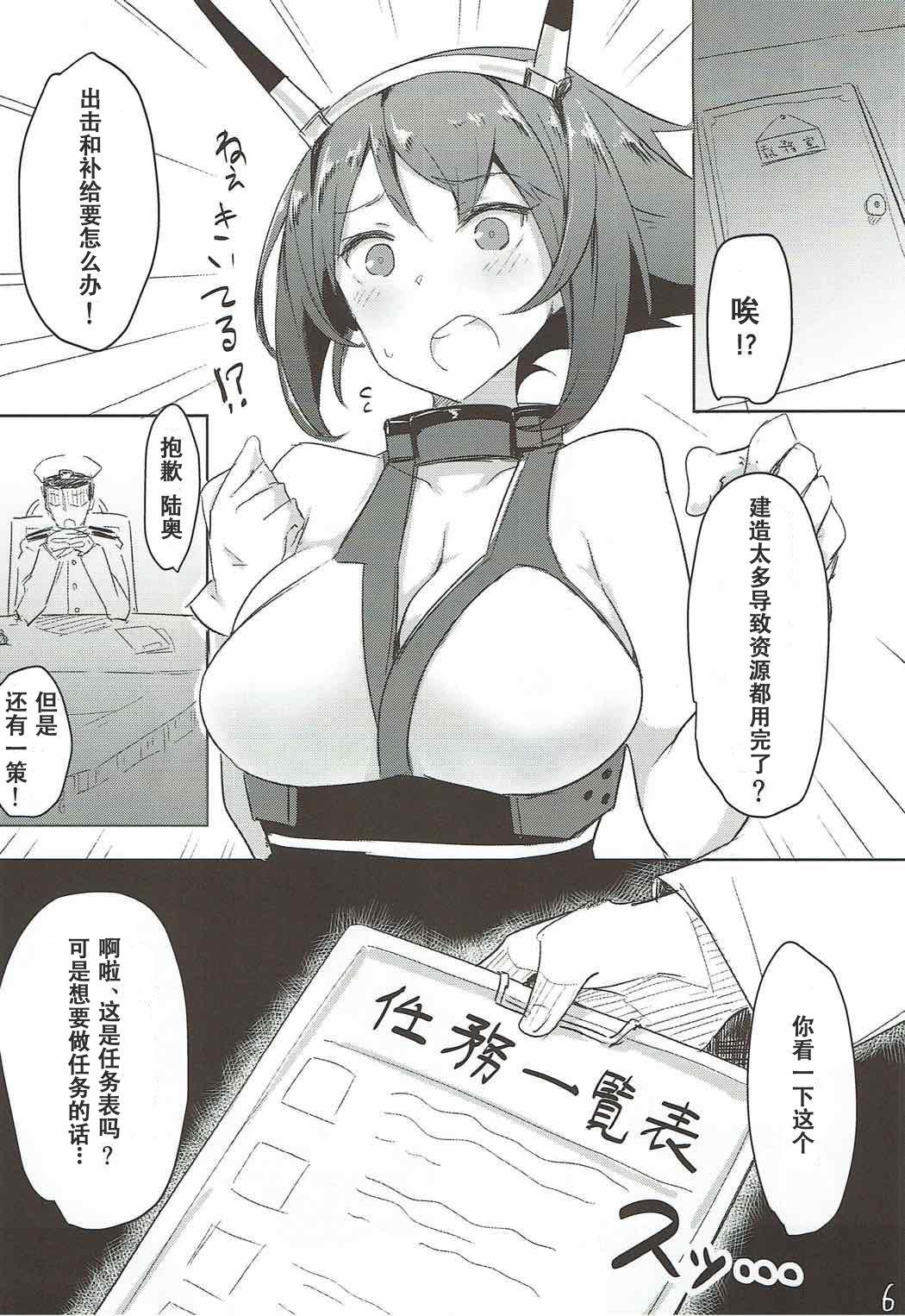 Freaky Mucchiri - Kantai collection Audition - Page 6