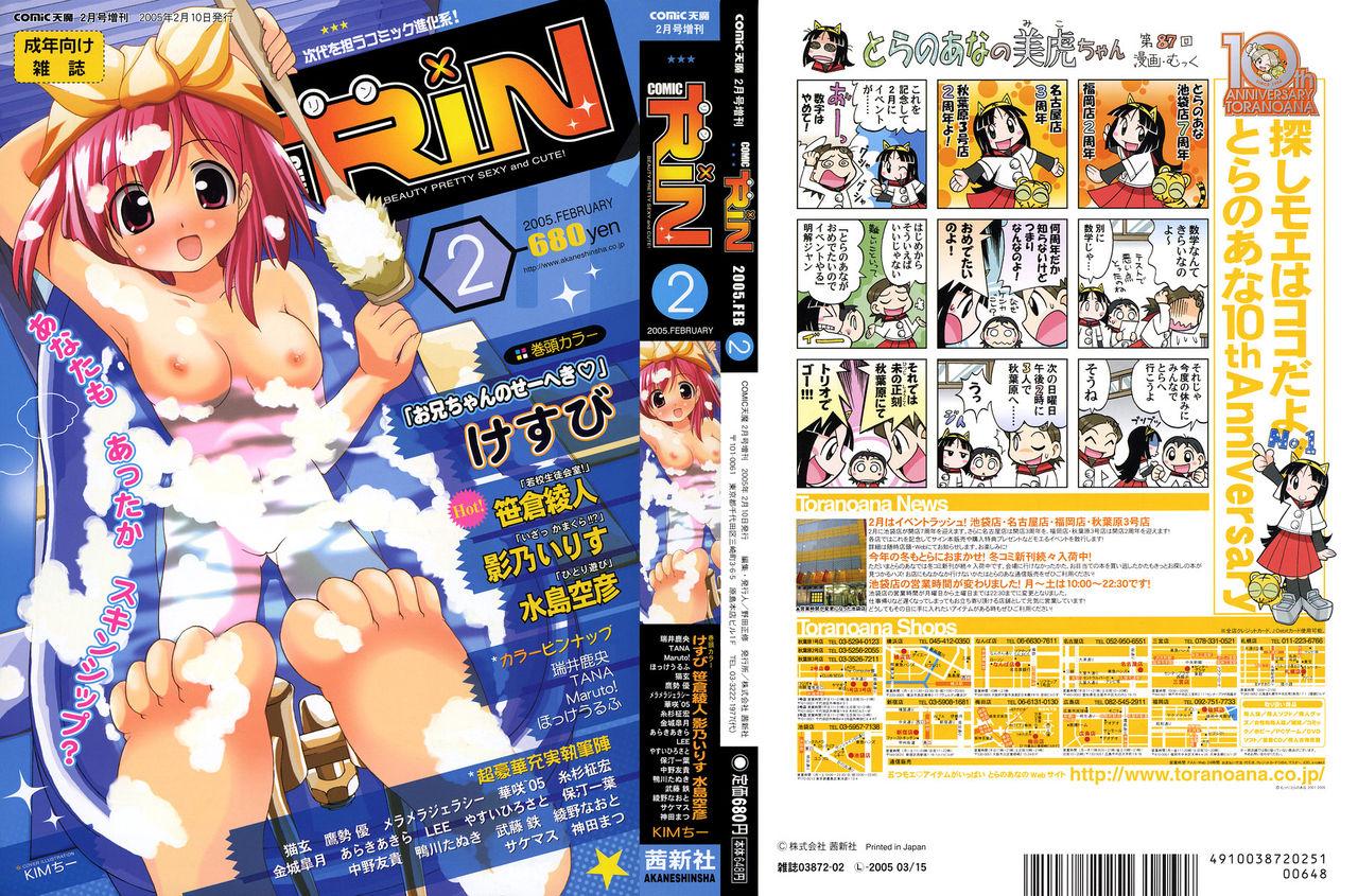 COMIC RiN 2005-02 Vol. 2 0