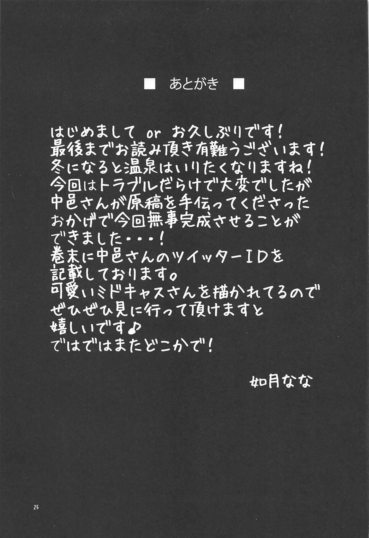 Titjob MidCas-san to Kashikiri Rotenburo - Fate grand order Alone - Page 24