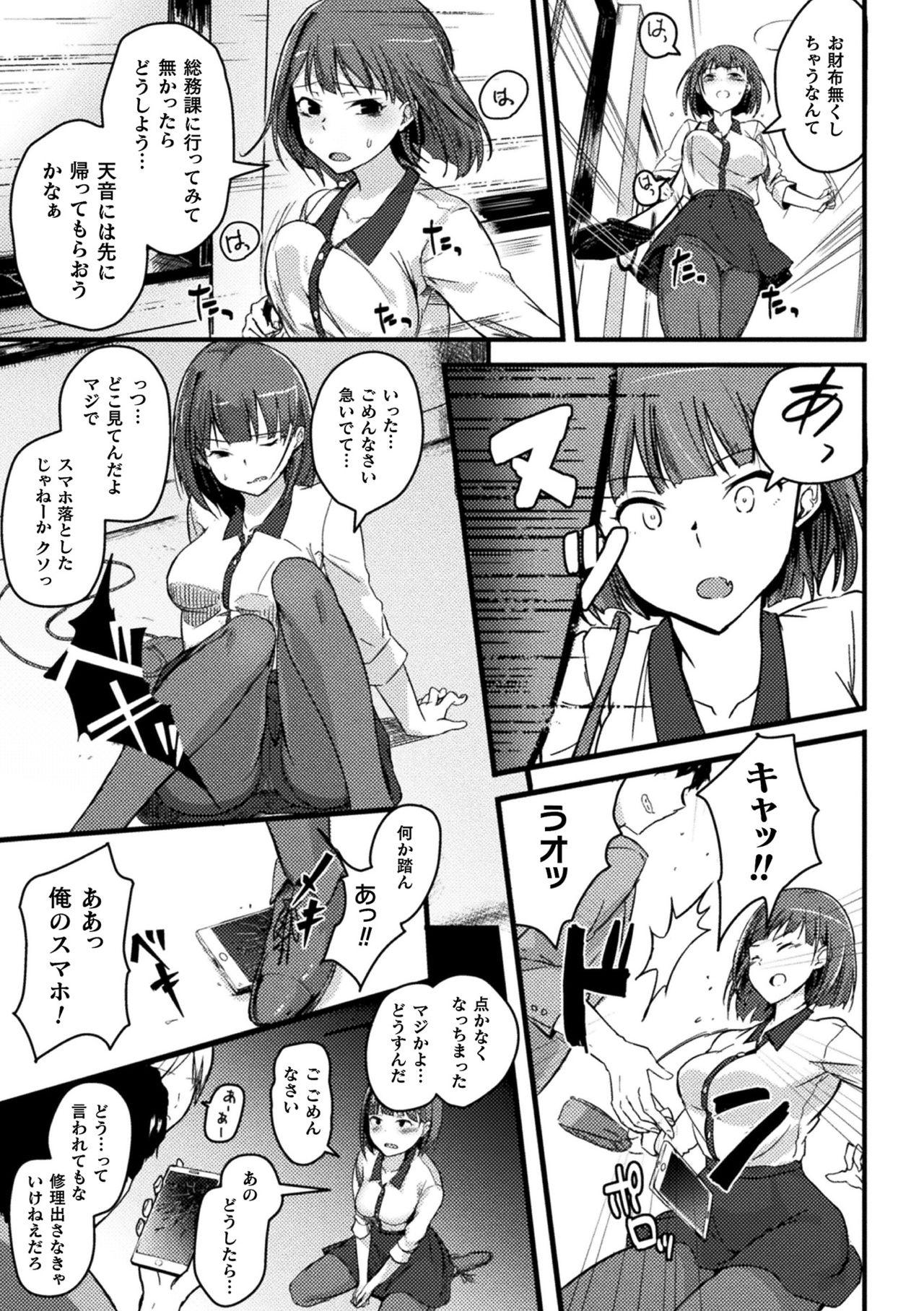 Teenager 2D Comic Magazine Seijun Shoujo ga YariCir ni Nagasare Inran Paripi Ochi! Vol. 1 Friend - Page 5