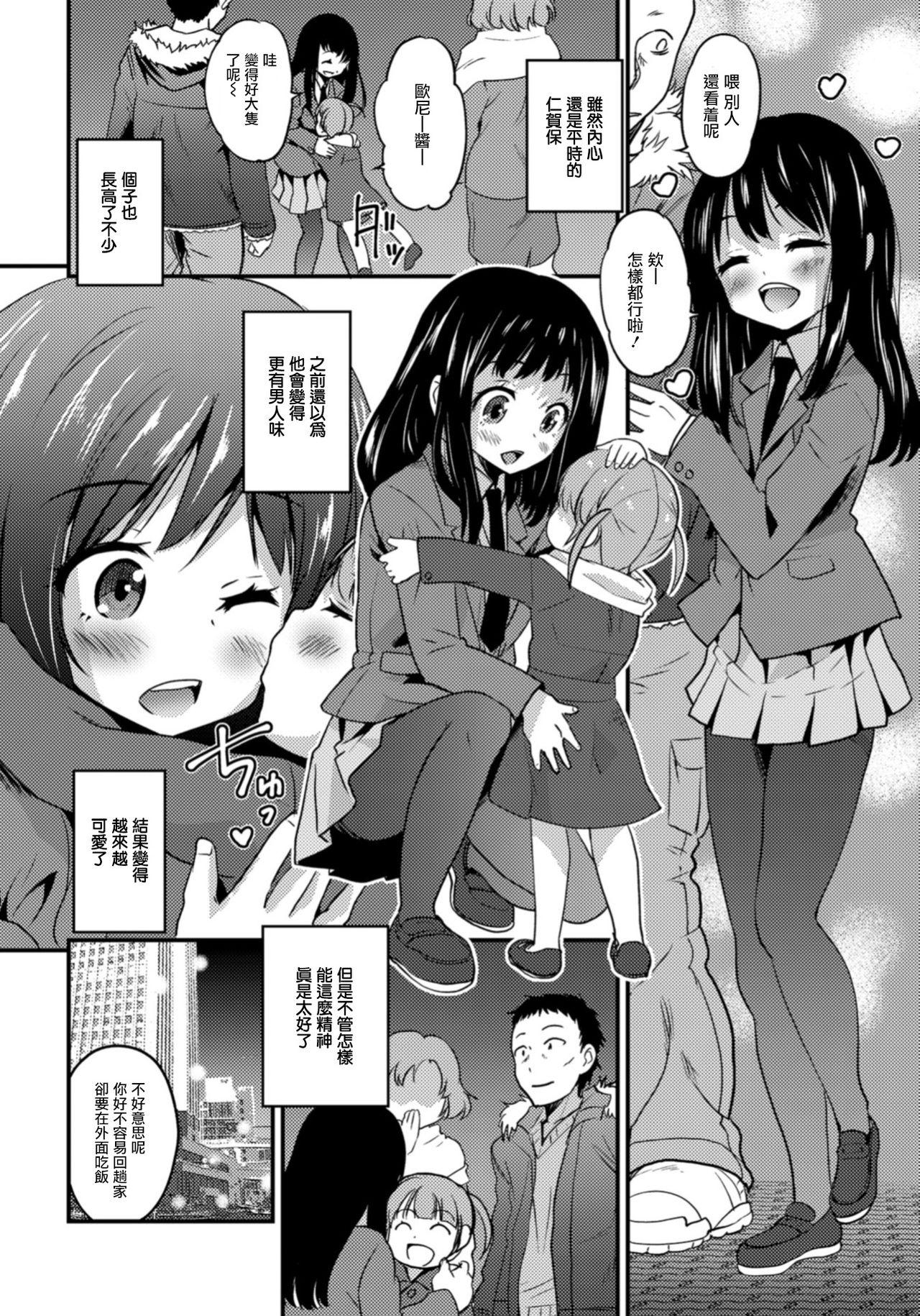 Teenies Kimi no Tsureko ni Koishiteru. 7 My Fair Lady Fuck - Page 2