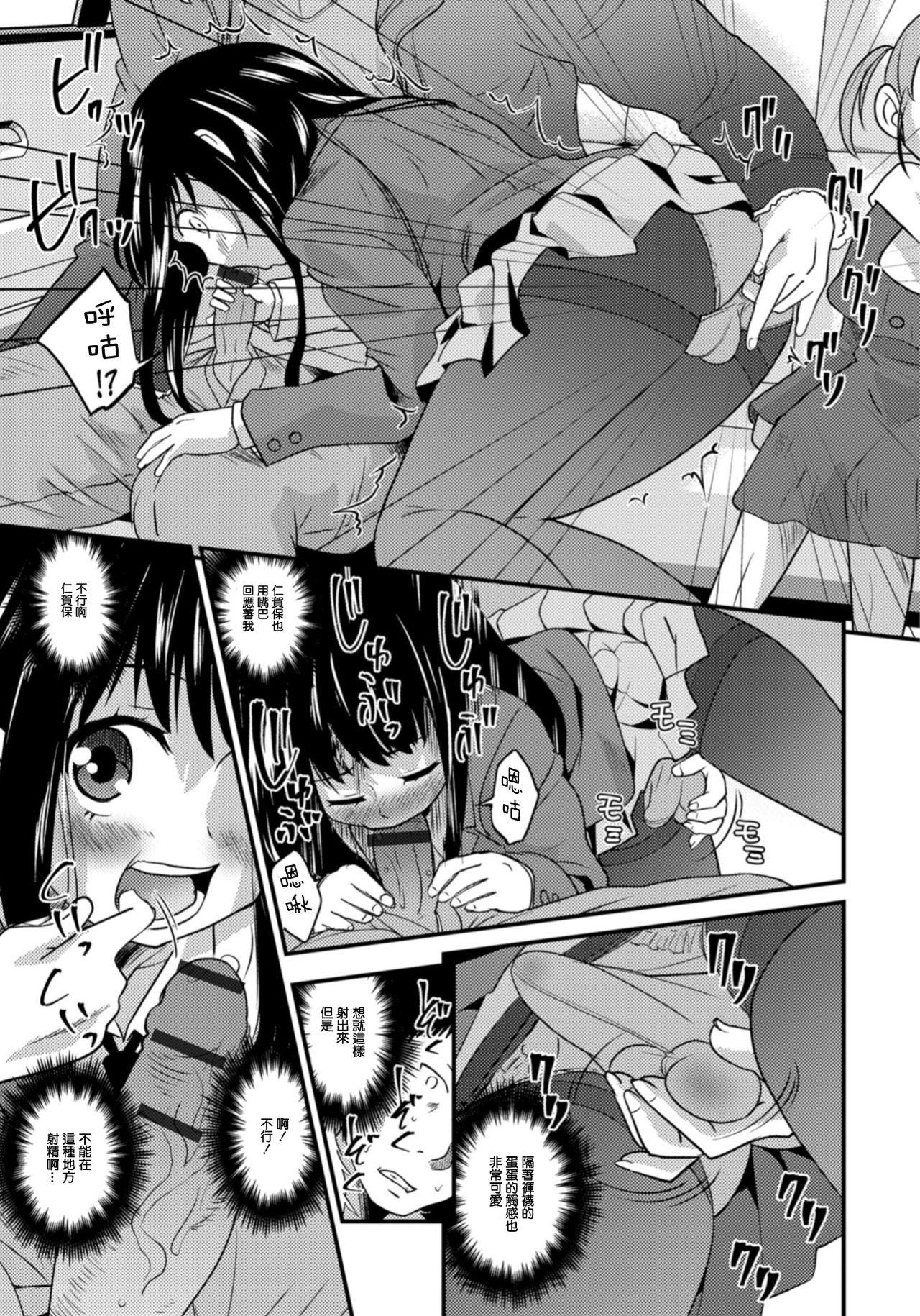 Gang Kimi no Tsureko ni Koishiteru. 7 My Fair Lady Cuckolding - Page 9