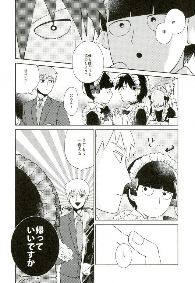 Analplay この脚もうちょい肉がほしい - Mob psycho 100 African - Page 9