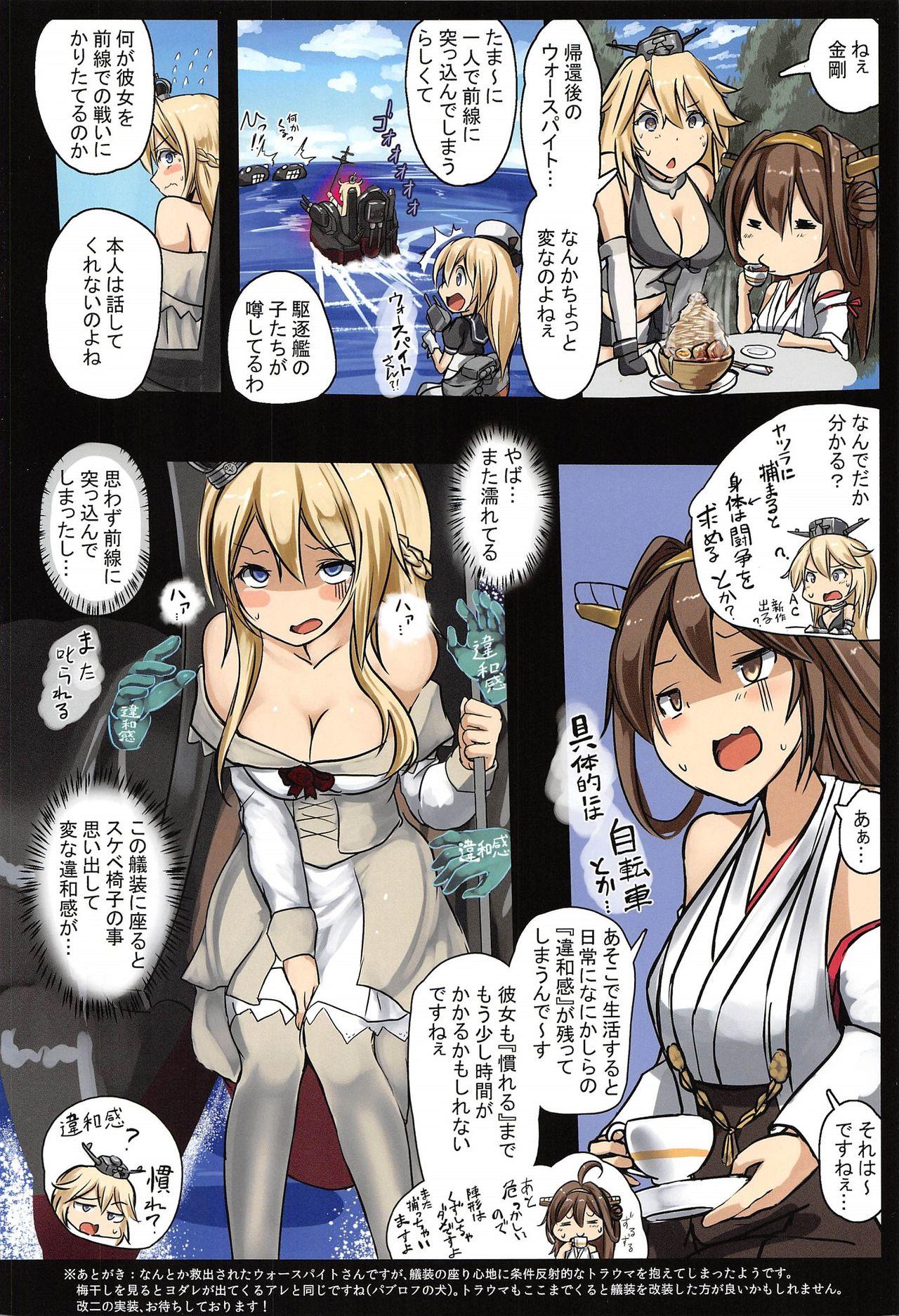 Ghetto Senkan Warspite Jinmon Chousho - Kantai collection Spain - Page 18