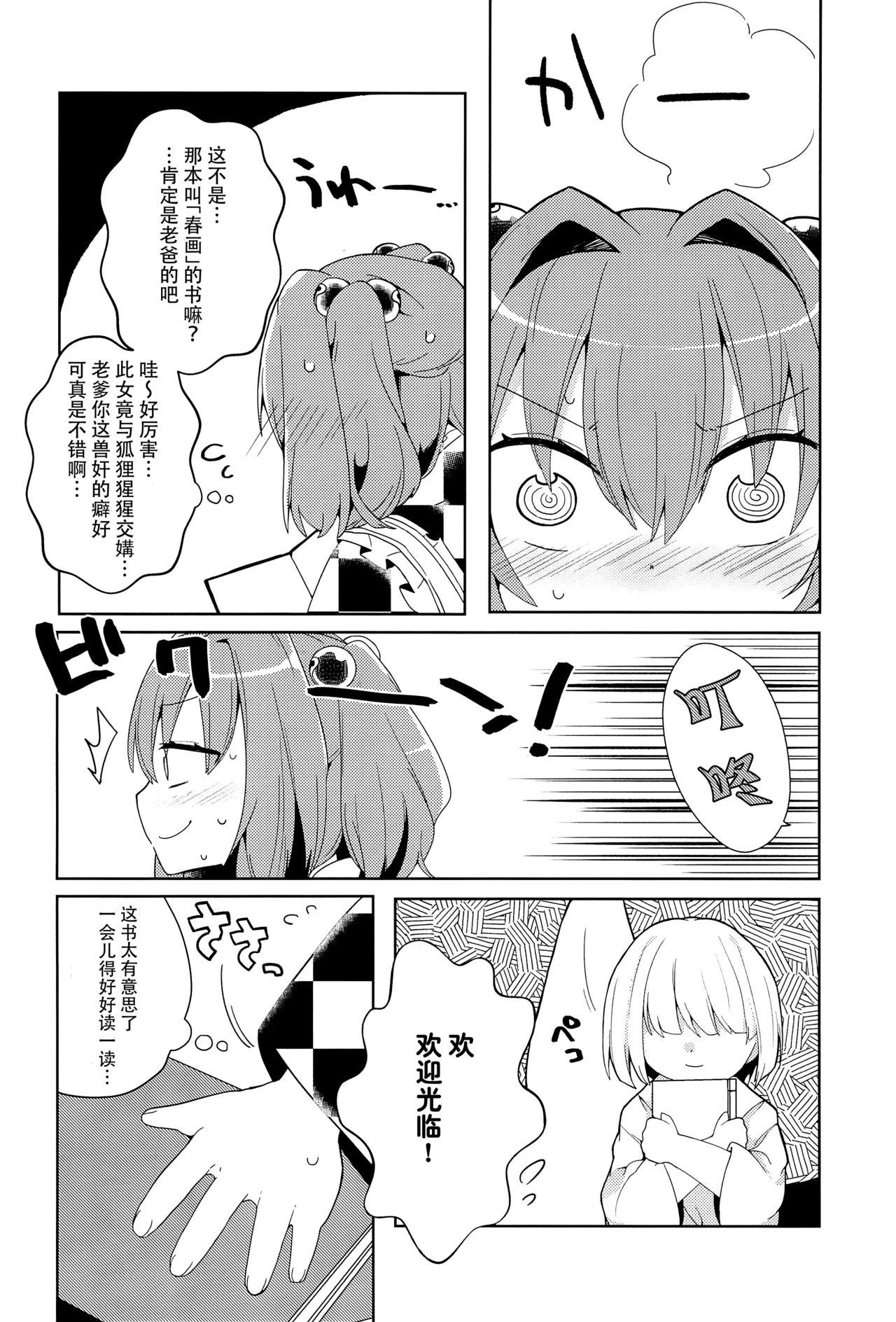 Blowing Ki ni Narundamon! - Touhou project Raw - Page 5