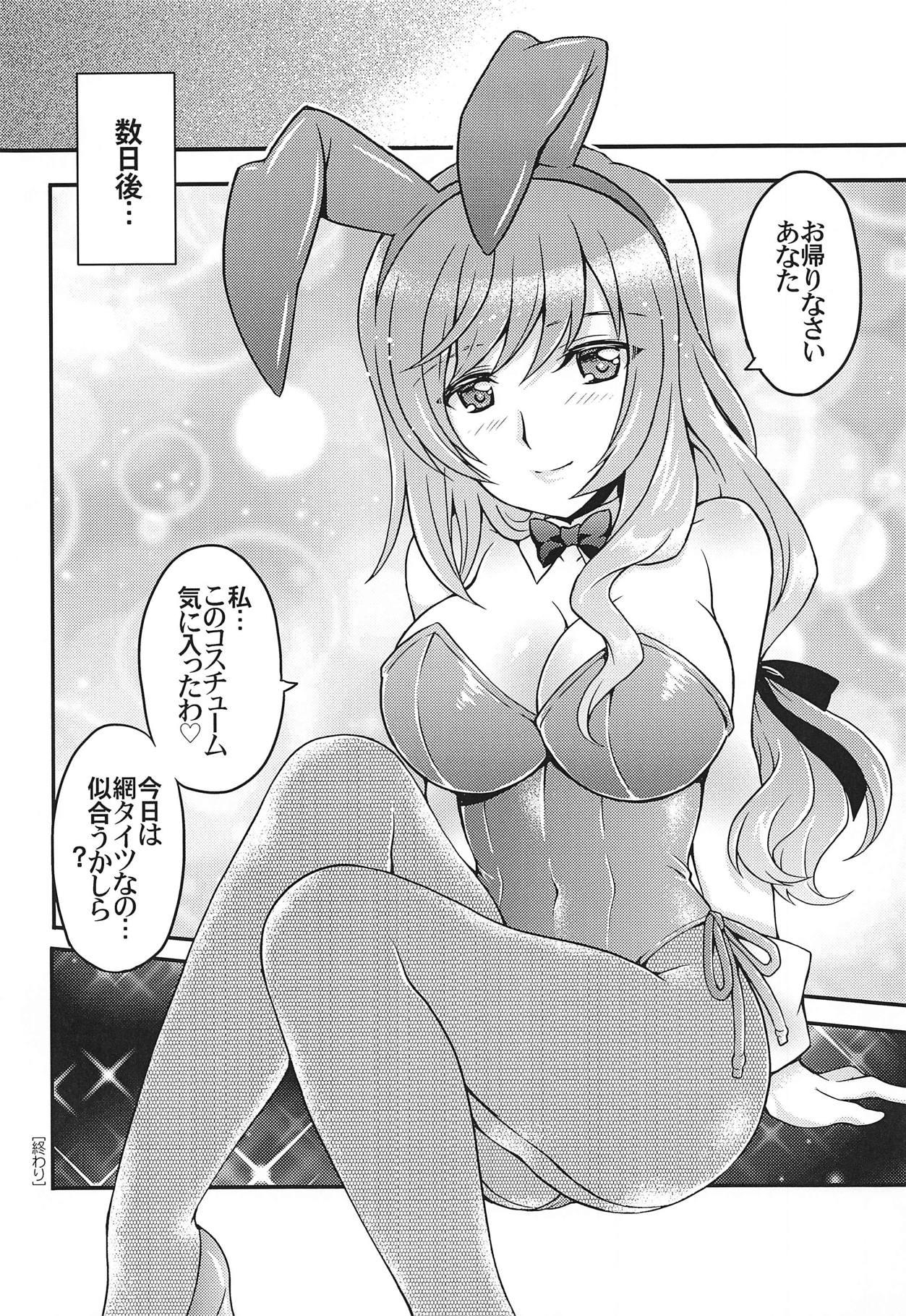 Chiyo-san wa, Senzoku Bunny Girl 17