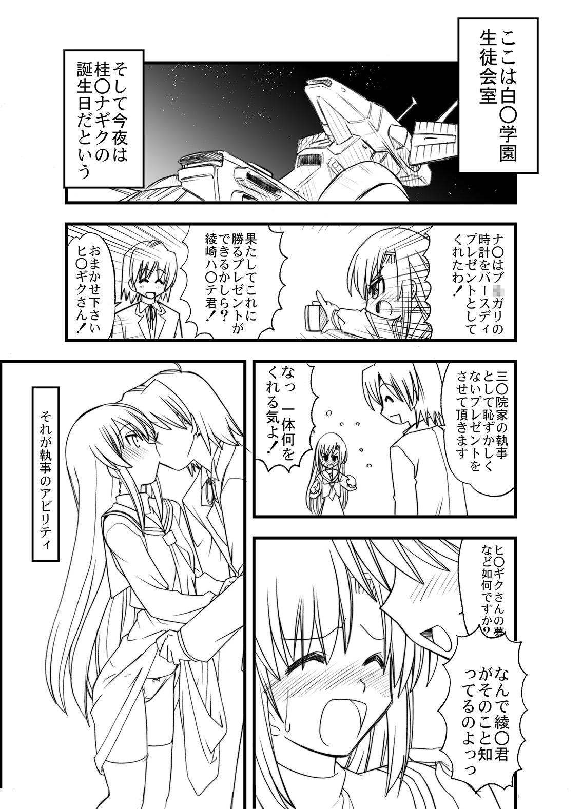 Hayate no doujinshi! soshuuhen 23