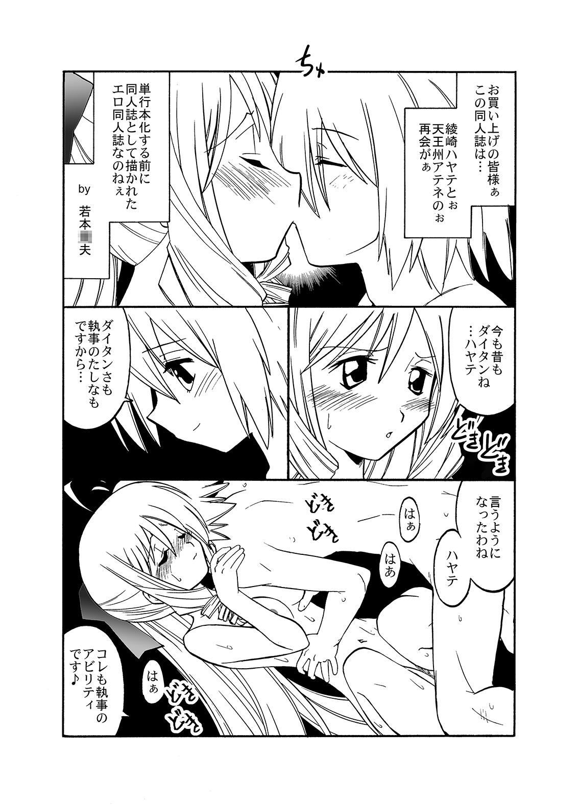 Hayate no doujinshi! soshuuhen 66