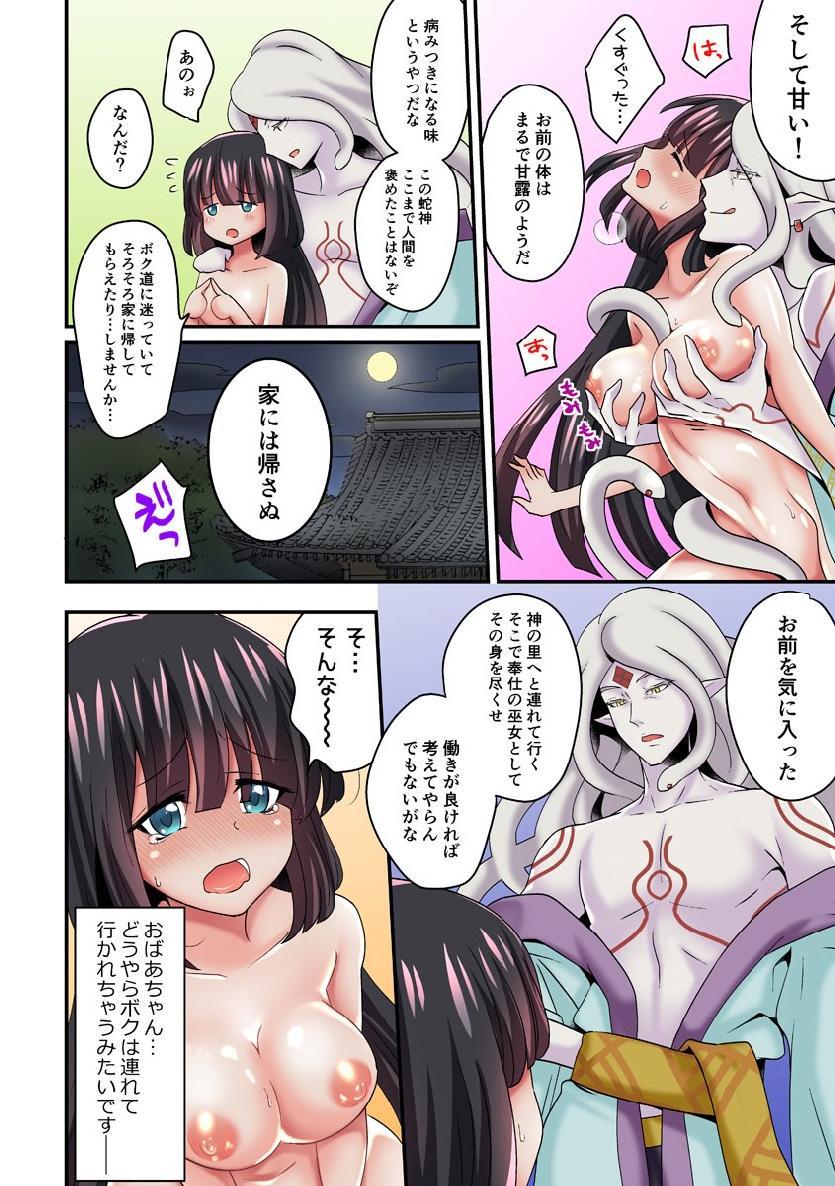 First [Sennomori Maitake] Ayakashi Kouhai Kitan ~ Onaka ni Shimi Wataru Atsui Tane ~ 1 [Digital] Cream Pie - Page 25