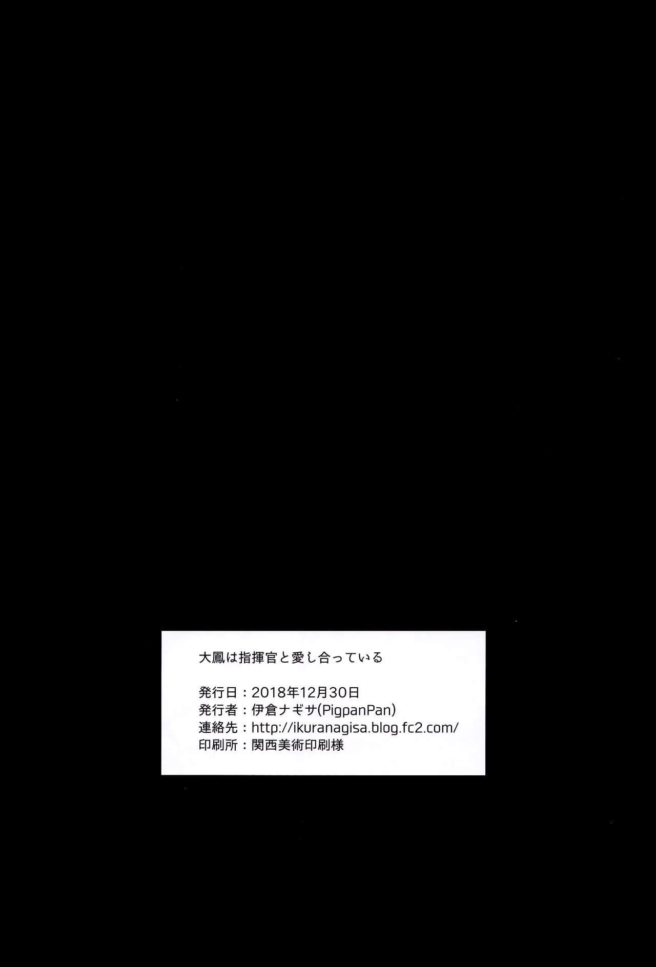 (C95) [PigPanPan (Ikura Nagisa)] Taihou to shiki-kan-sama wa aishiatte iru (Azur Lane) 20
