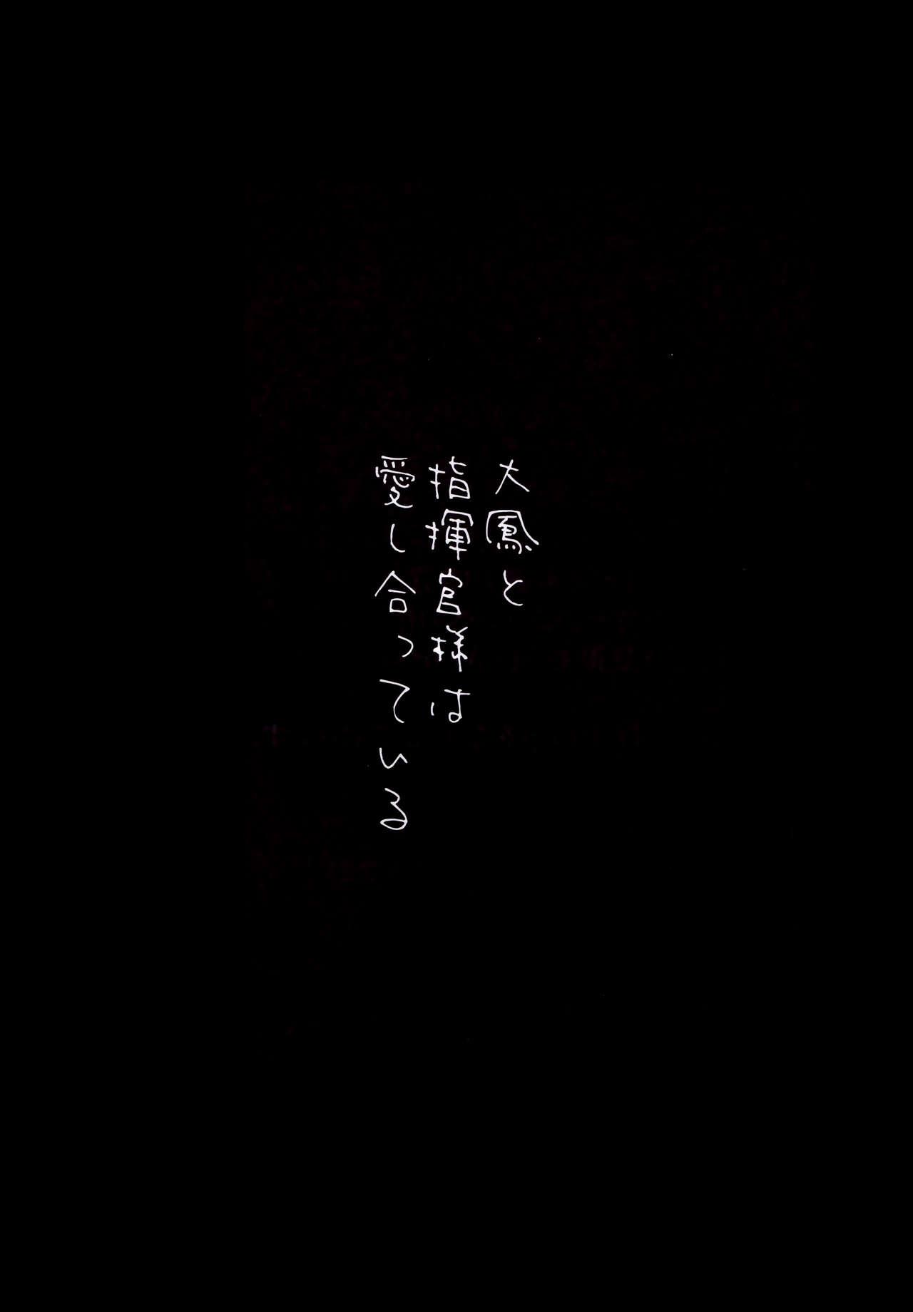 (C95) [PigPanPan (Ikura Nagisa)] Taihou to shiki-kan-sama wa aishiatte iru (Azur Lane) 2