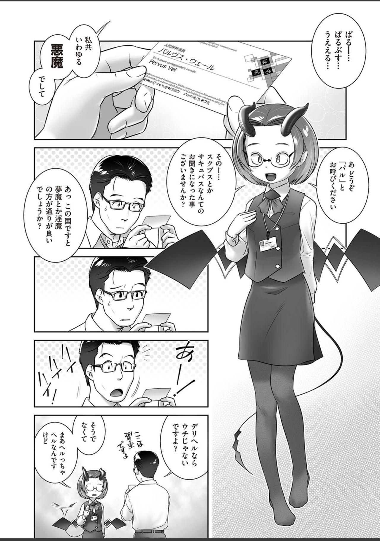 Sextape Pal-san No Oshigoto Branquinha - Page 2