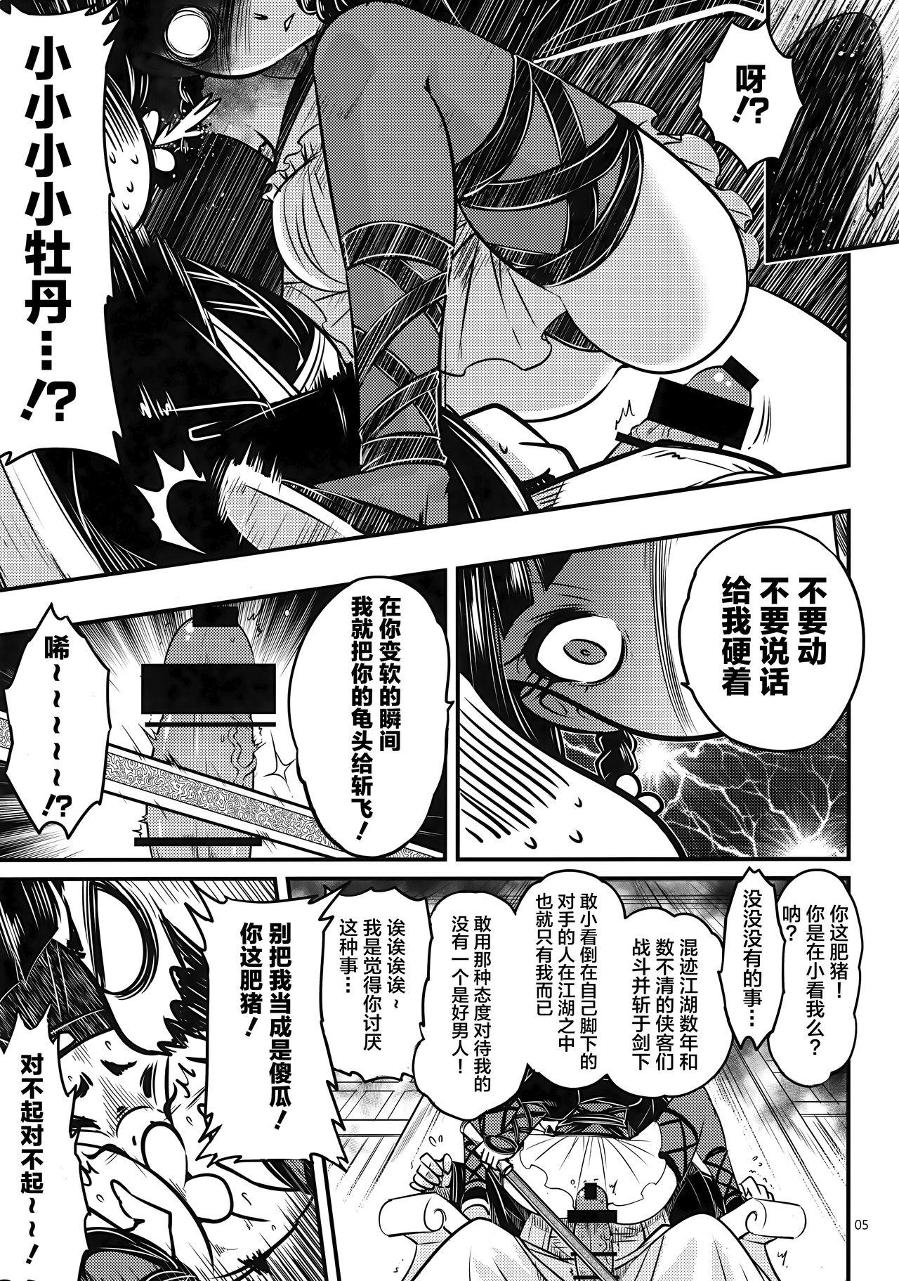 Man Hyakkasou3 《Hekigan rasetsu no gyakushuu》 - Original Shower - Page 7