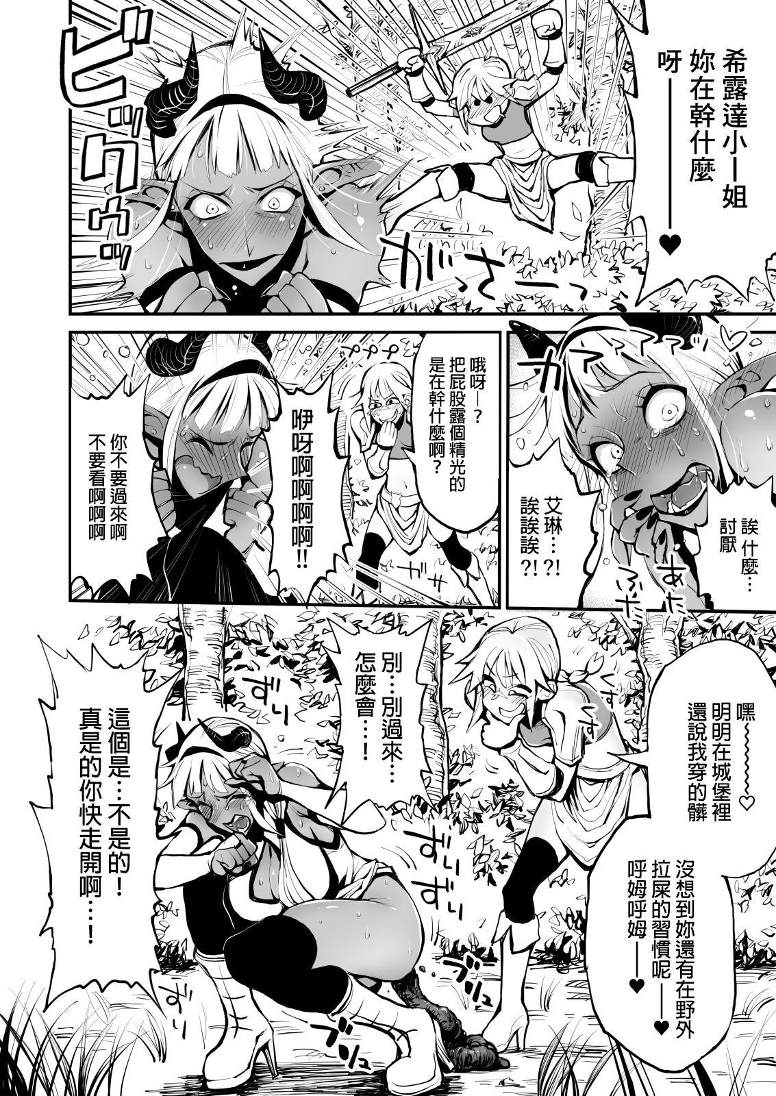 Glamour Dappun Majo to Futanari Kenshi | 脱糞魔女與扶他劍士 - Original Alt - Page 11