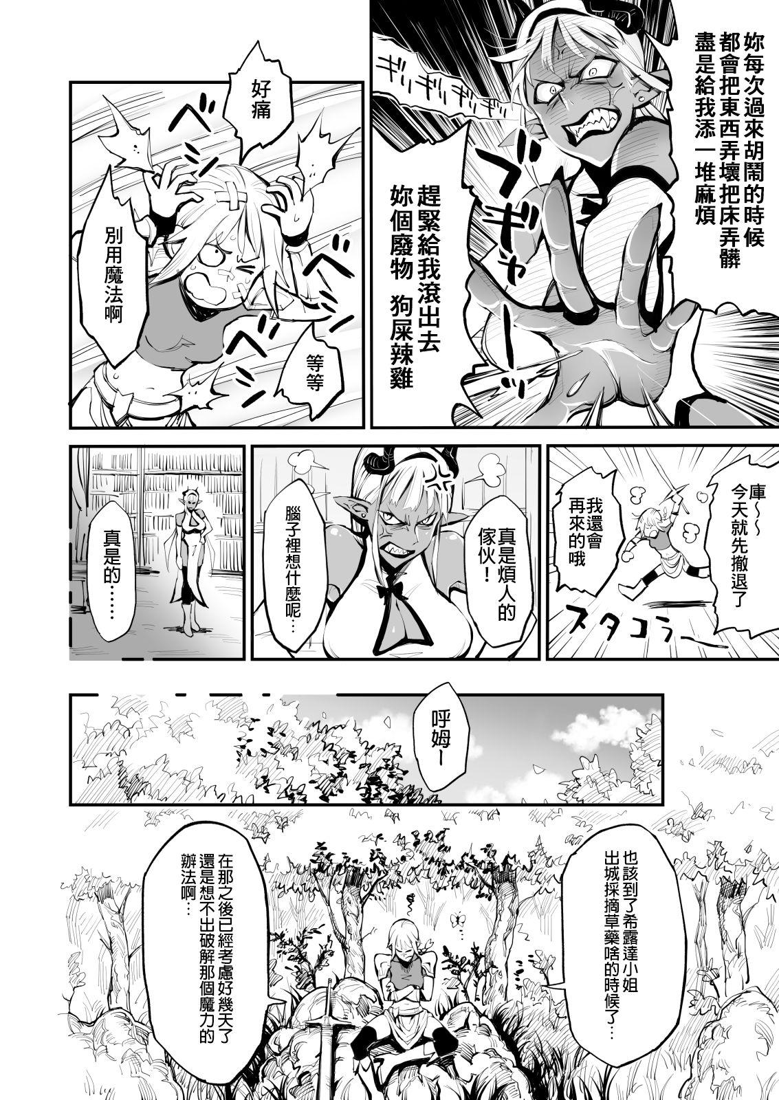 Gay Pov Dappun Majo to Futanari Kenshi | 脱糞魔女與扶他劍士 - Original Ninfeta - Page 5