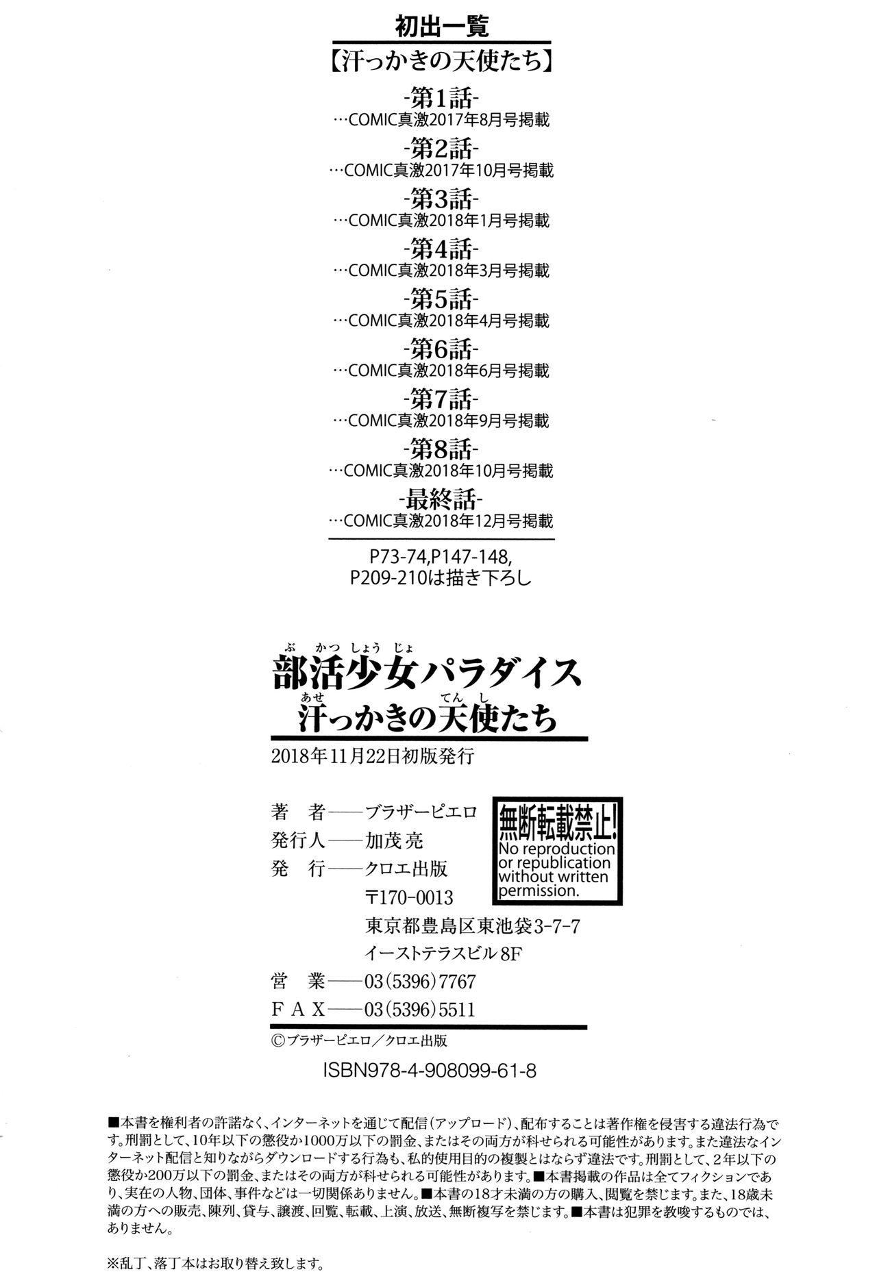 [Brother Pierrot] Bukatsu Shoujo Paradise - Asekkaki no Tenshi-tachi [Chinese] [鬼畜王汉化组] 266