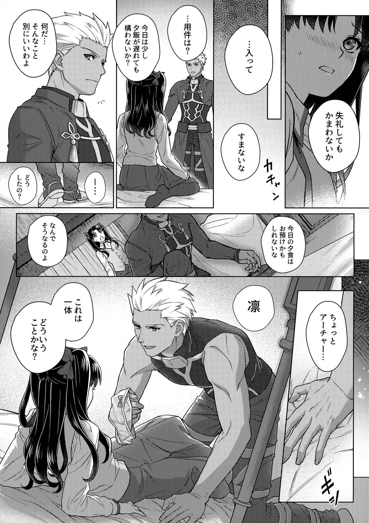 Full Futari, Hajimete no xxx - Fate stay night Stepsister - Page 8