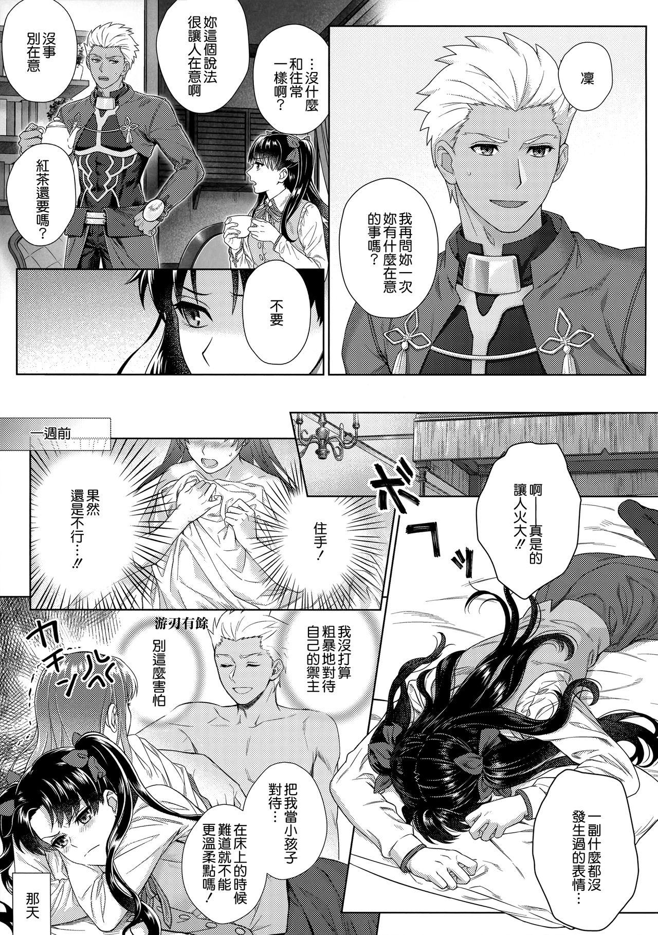 Cdzinha Futari, Hajimete no xxx - Fate stay night Double Penetration - Page 7