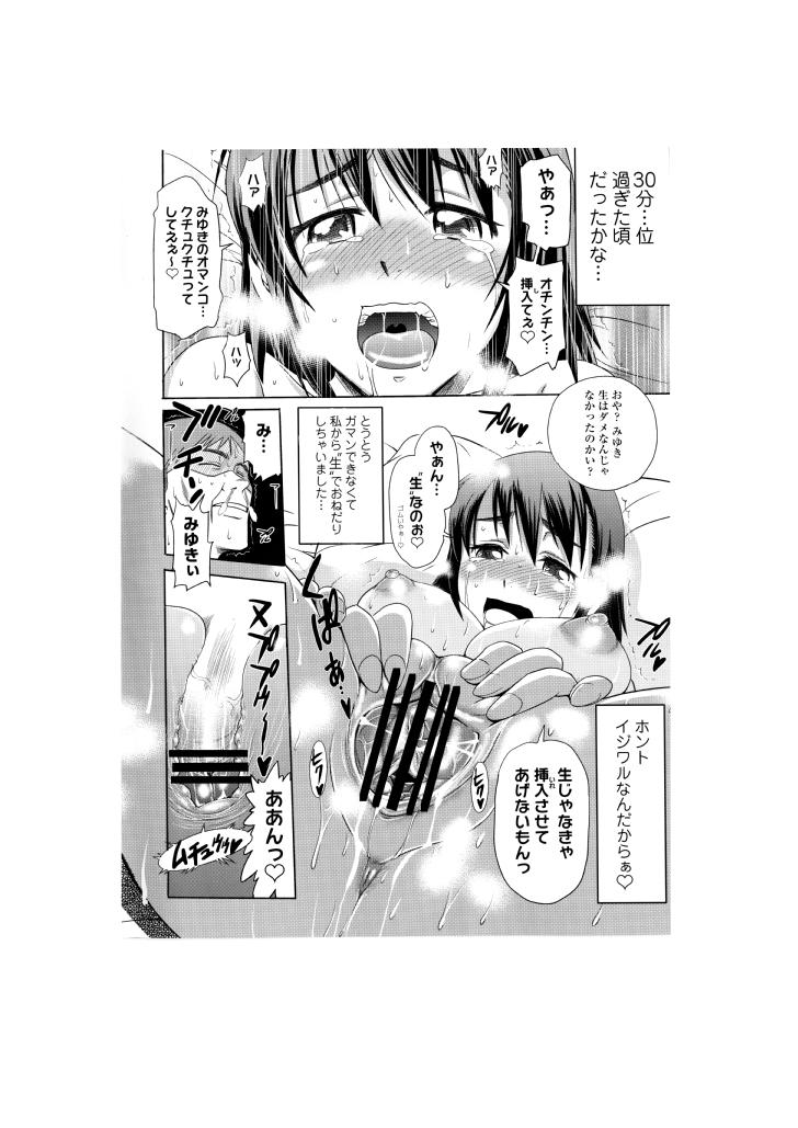 Teasing Aa Baka Oyako Screaming - Page 4