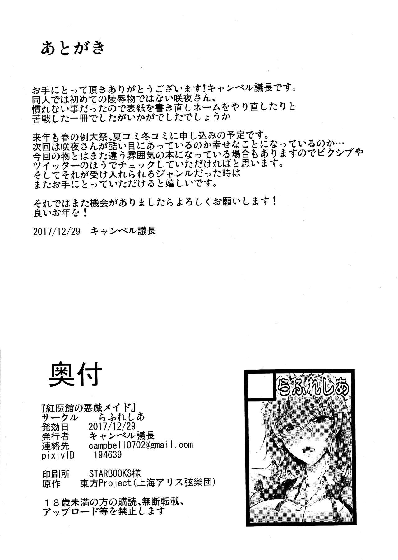 Nurumassage Koumakan no Itazura Maid - Touhou project Ex Girlfriends - Page 24