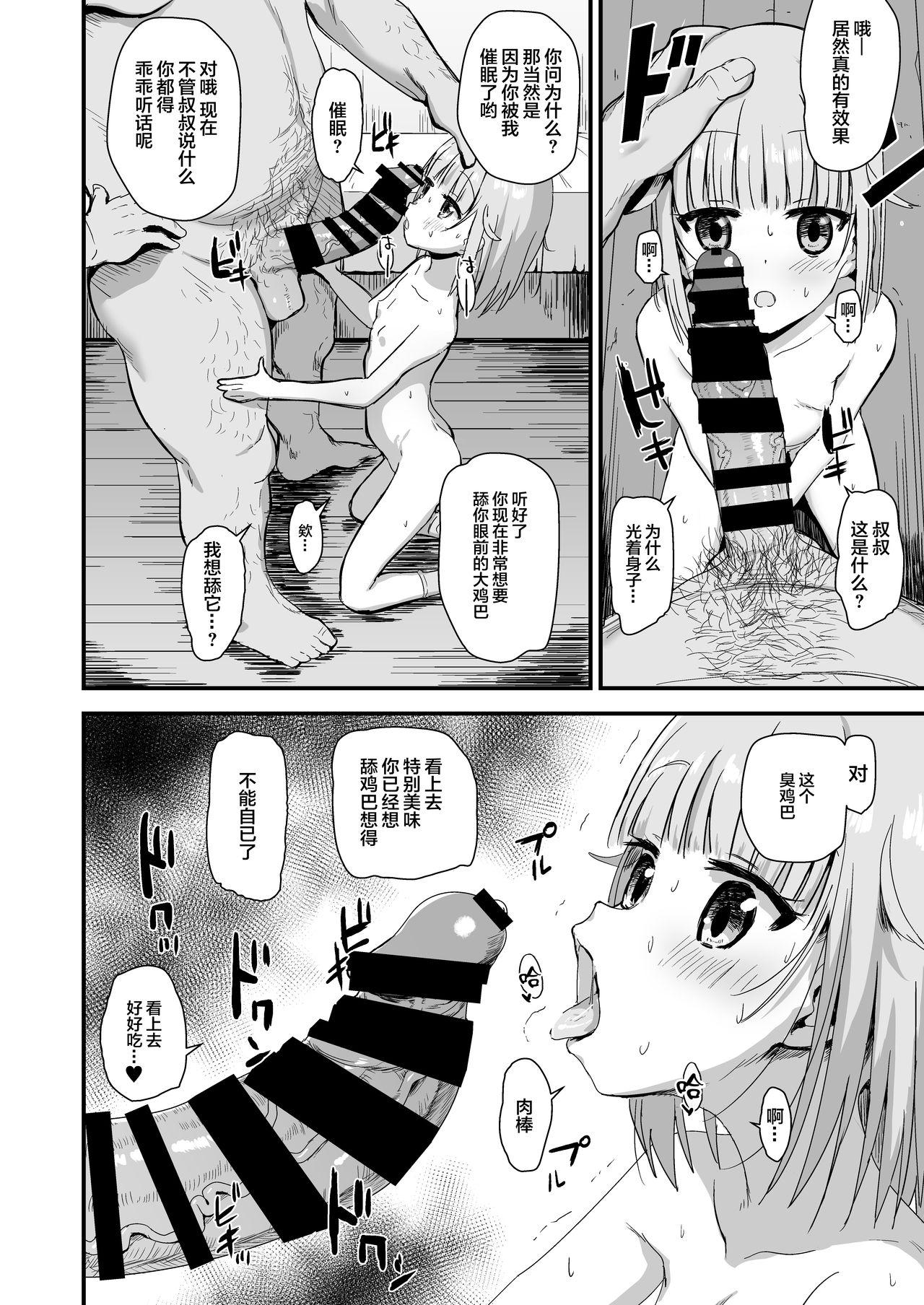 Cum Shot Giseisha Arisa-chan - Original Hotfuck - Page 6