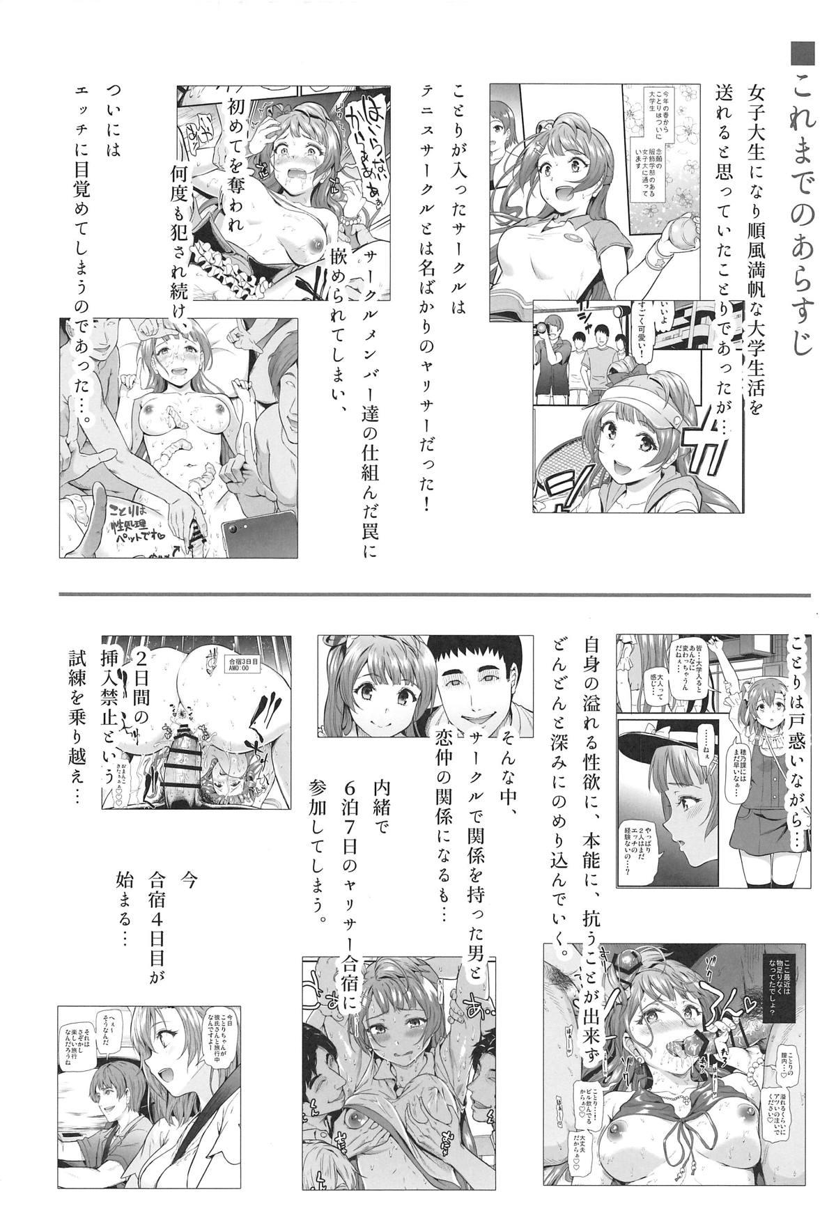 Joshidaisei Minami Kotori no YariCir Jikenbo Case.4 2