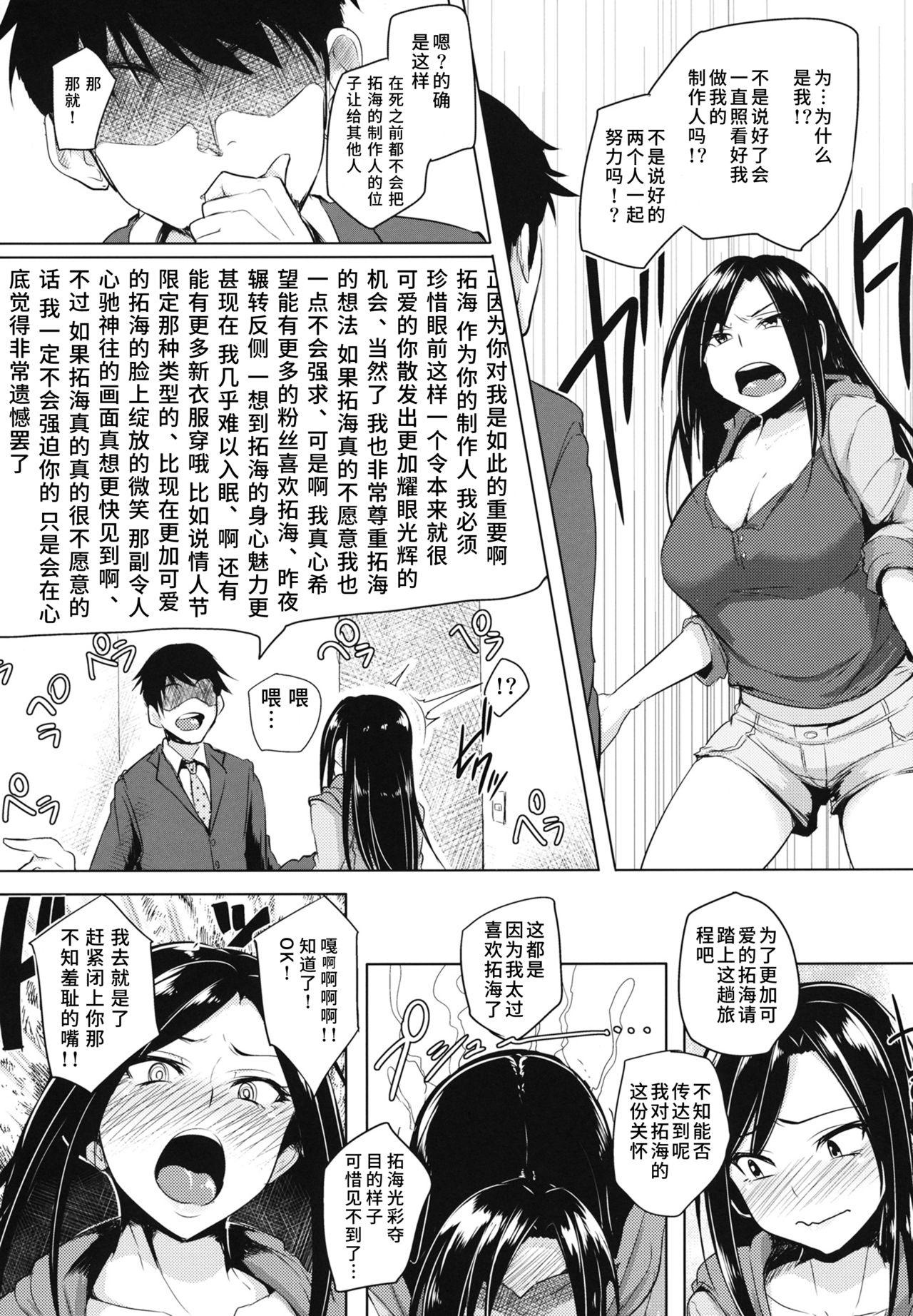 Japanese Shinai Max Mattanashi! - The idolmaster Amateur Xxx - Page 4