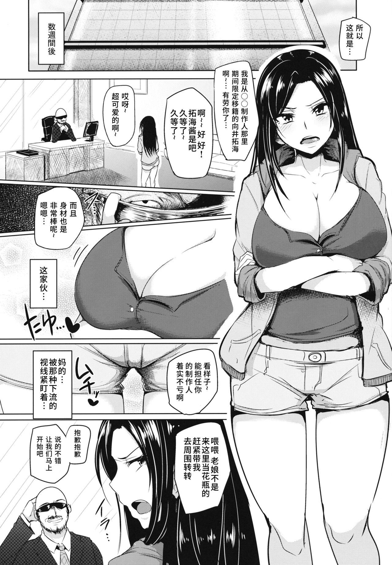 Older Shinai Max Mattanashi! - The idolmaster Online - Page 5