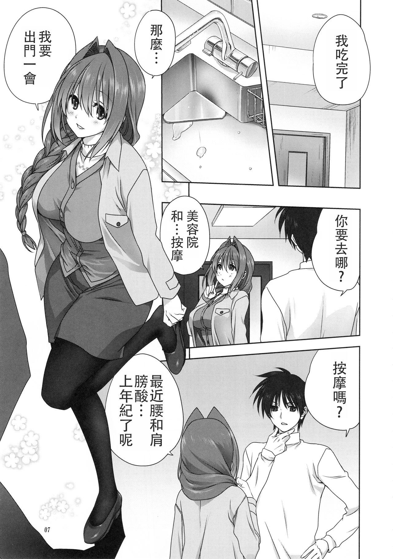 Oralsex Akiko-san to Issho 23 - Kanon Athletic - Page 6