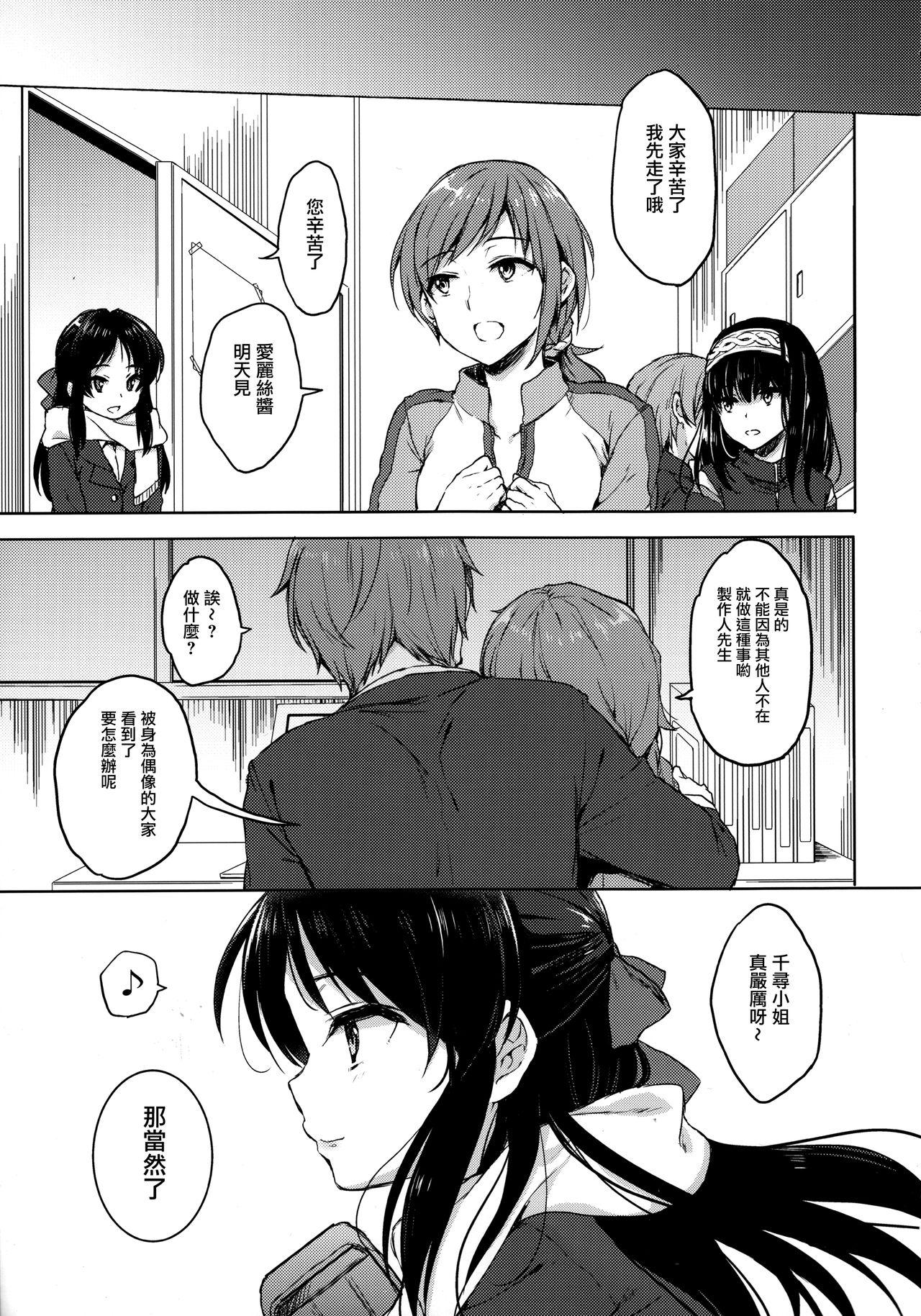 Stream Anata no Alice - The idolmaster Stepbrother - Page 3