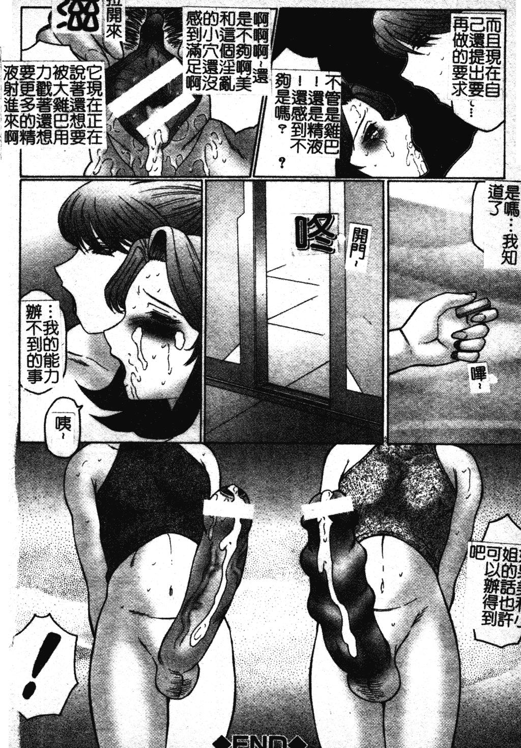 Okasarete... Shisshin - I was raped, and I fainted | 姦淫之後…失神 73