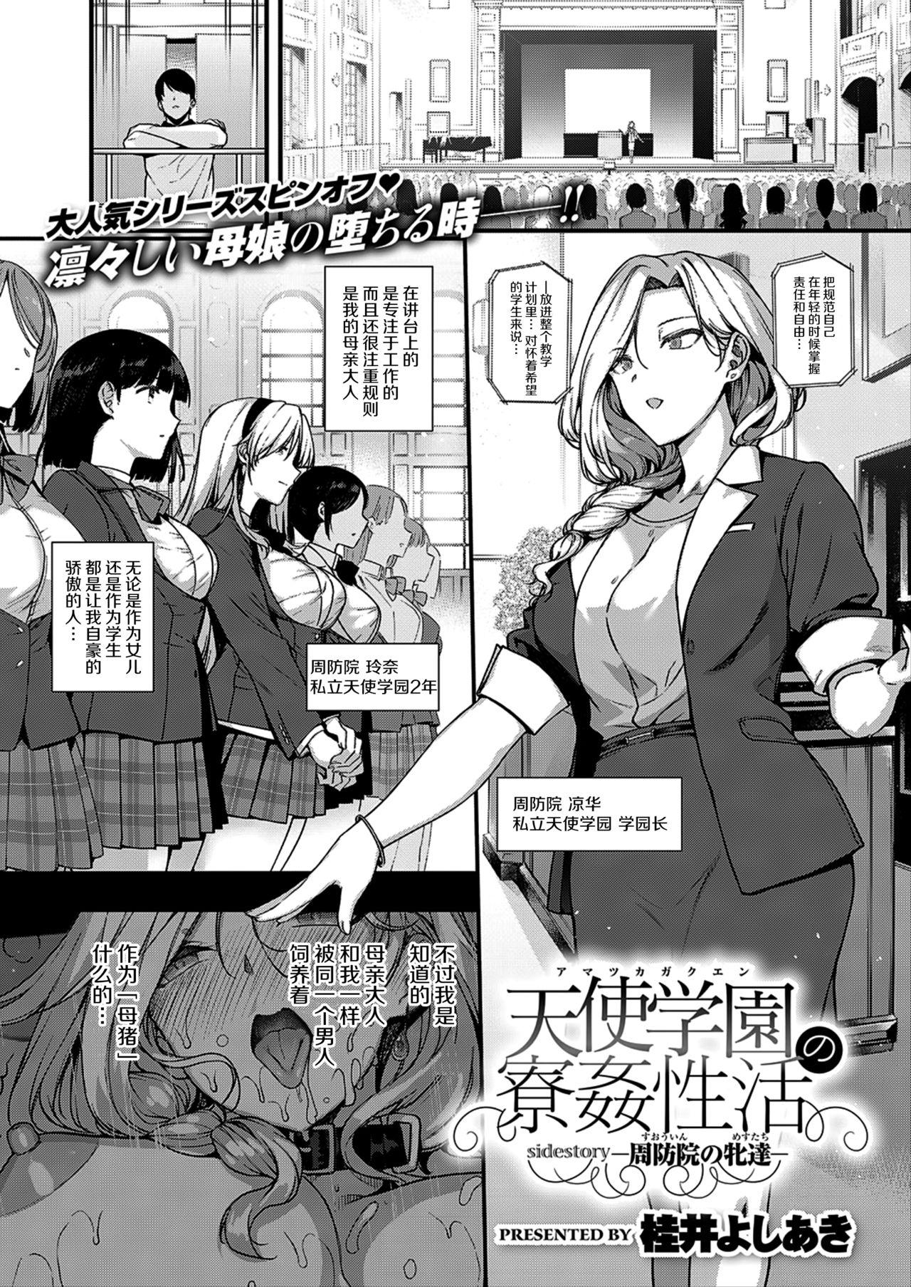 Gay Interracial Amatsuka Gakuen no Ryoukan Seikatsu sidestory Family Sex - Page 1