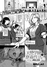 Amatsuka Gakuen no Ryoukan Seikatsu sidestory 0