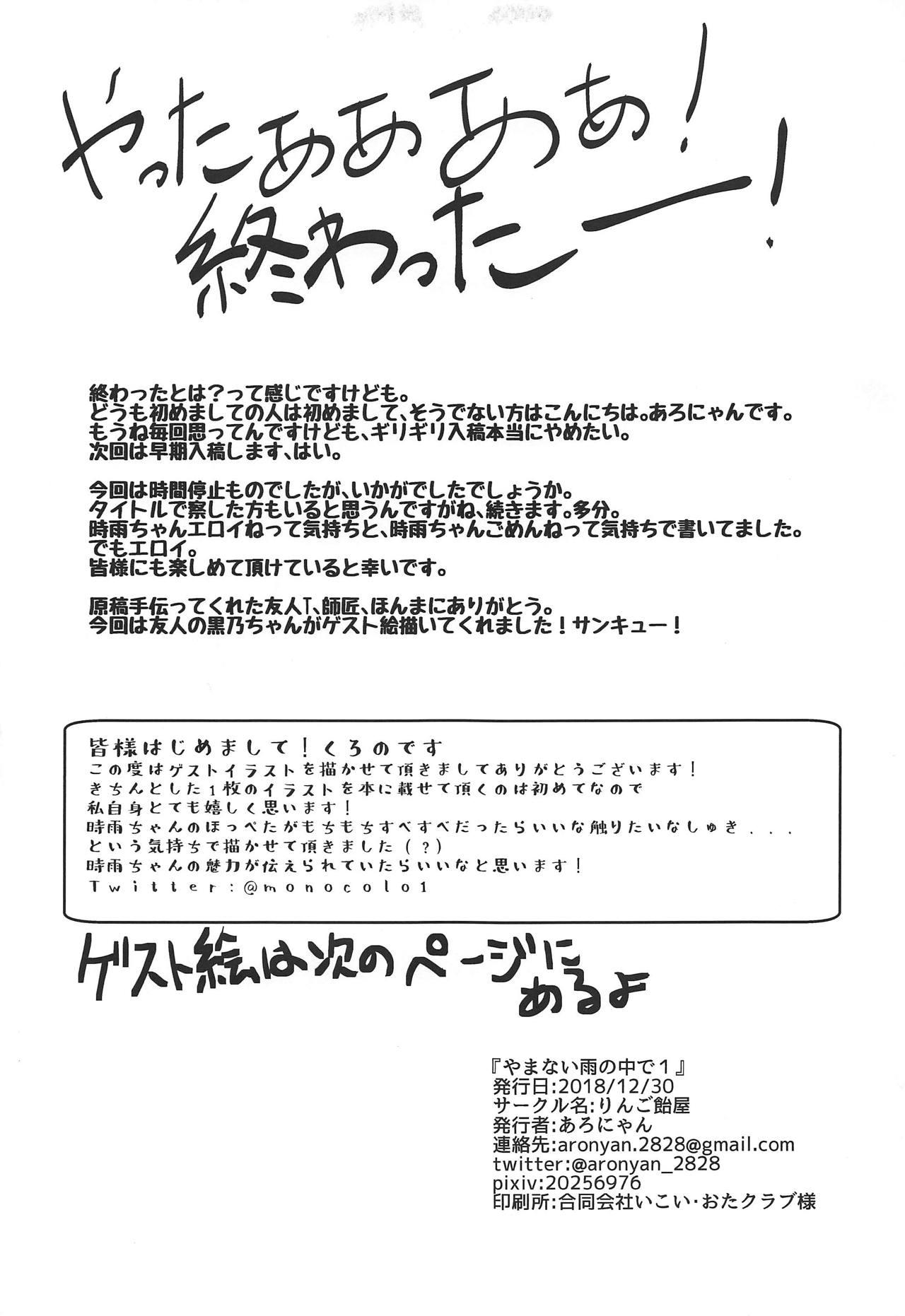 Off Yamanai Ame no Naka de 1 - Kantai collection Perfect Butt - Page 20