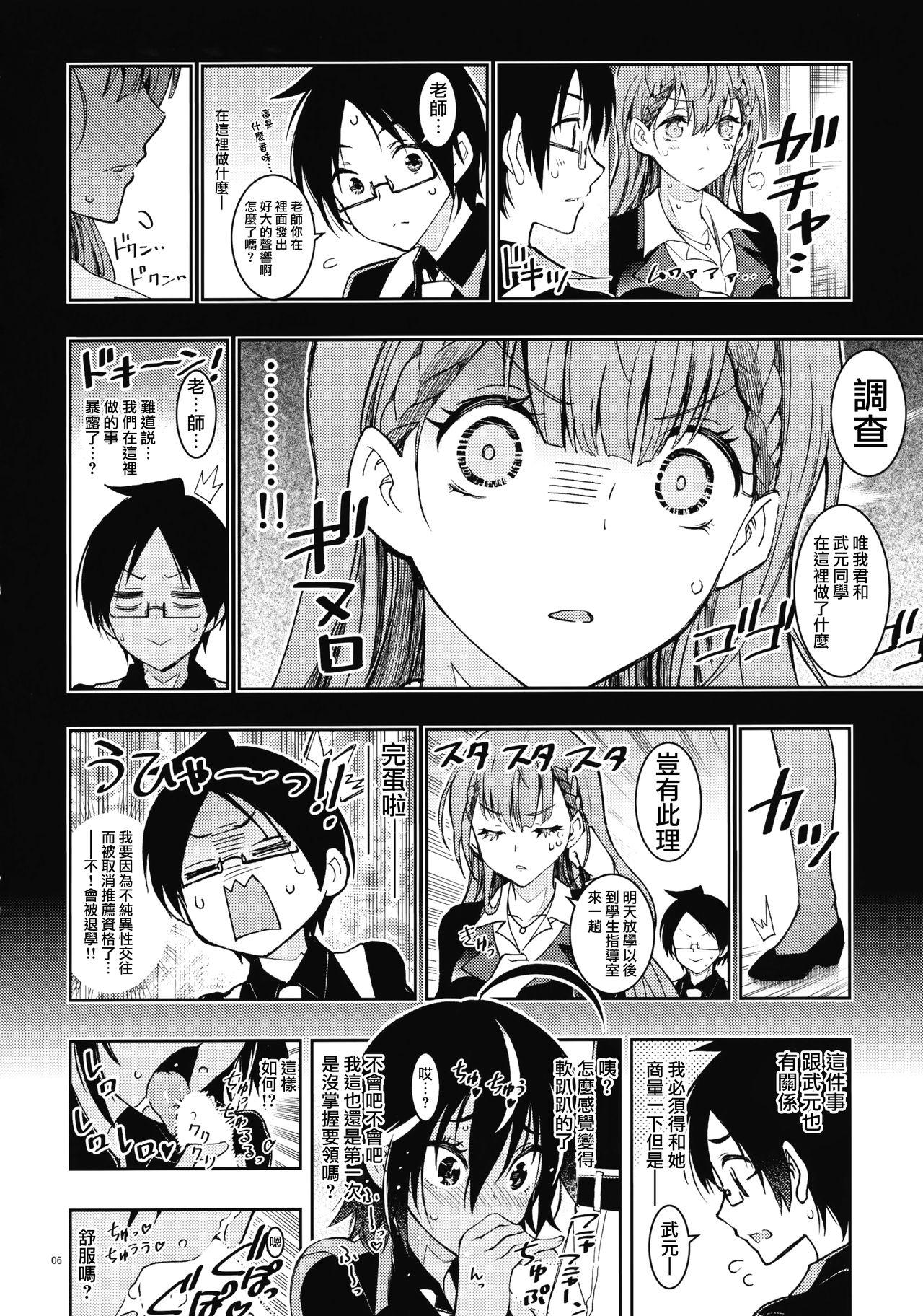 Fitness BOKUTACHIHA SENSEIMO URUKAMO KAWAII - Bokutachi wa benkyou ga dekinai Egypt - Page 6